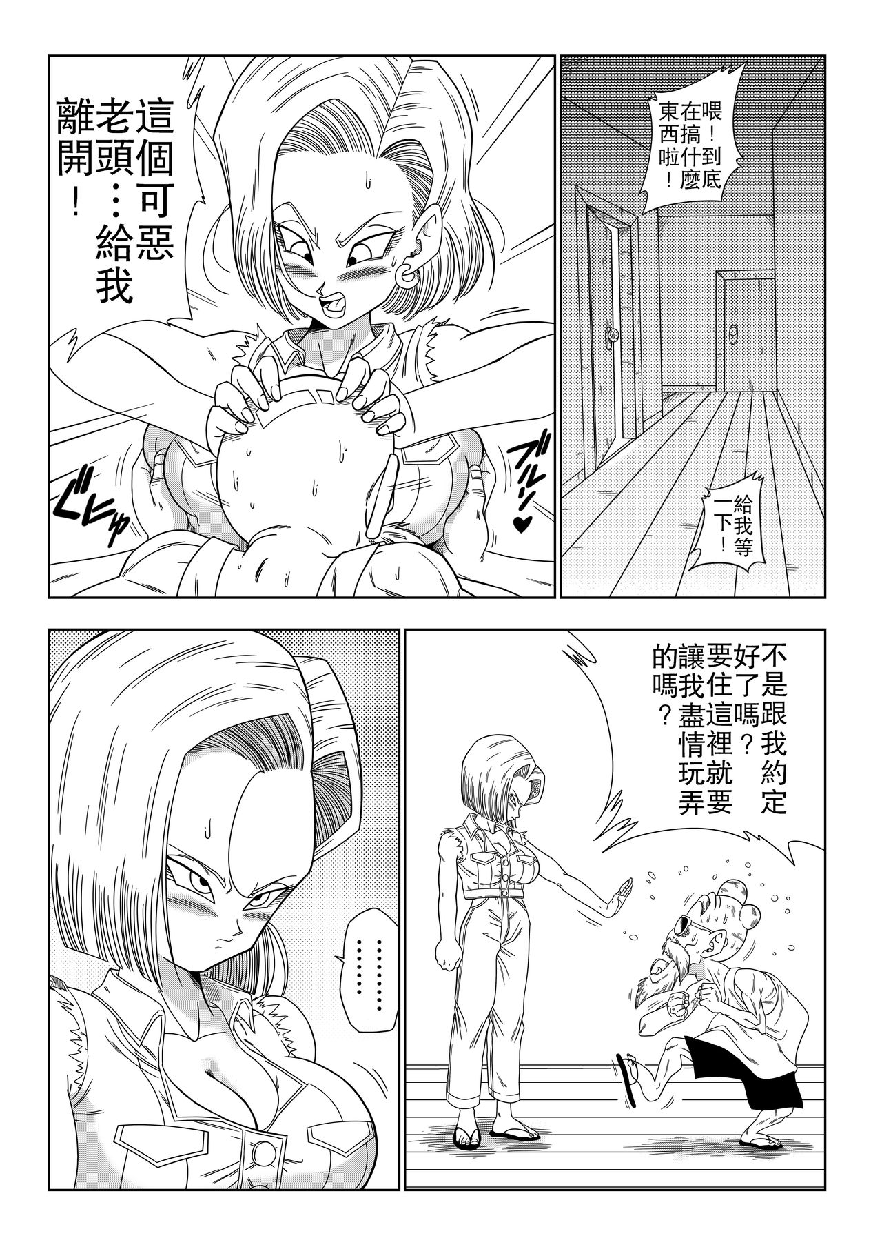 [日本漫画] [Yamamoto] 18-gou vs Kame Sennin (Dragon Ball Z)   单本,熟女人妻,巨乳大奶,单女,单男#[32P]-5