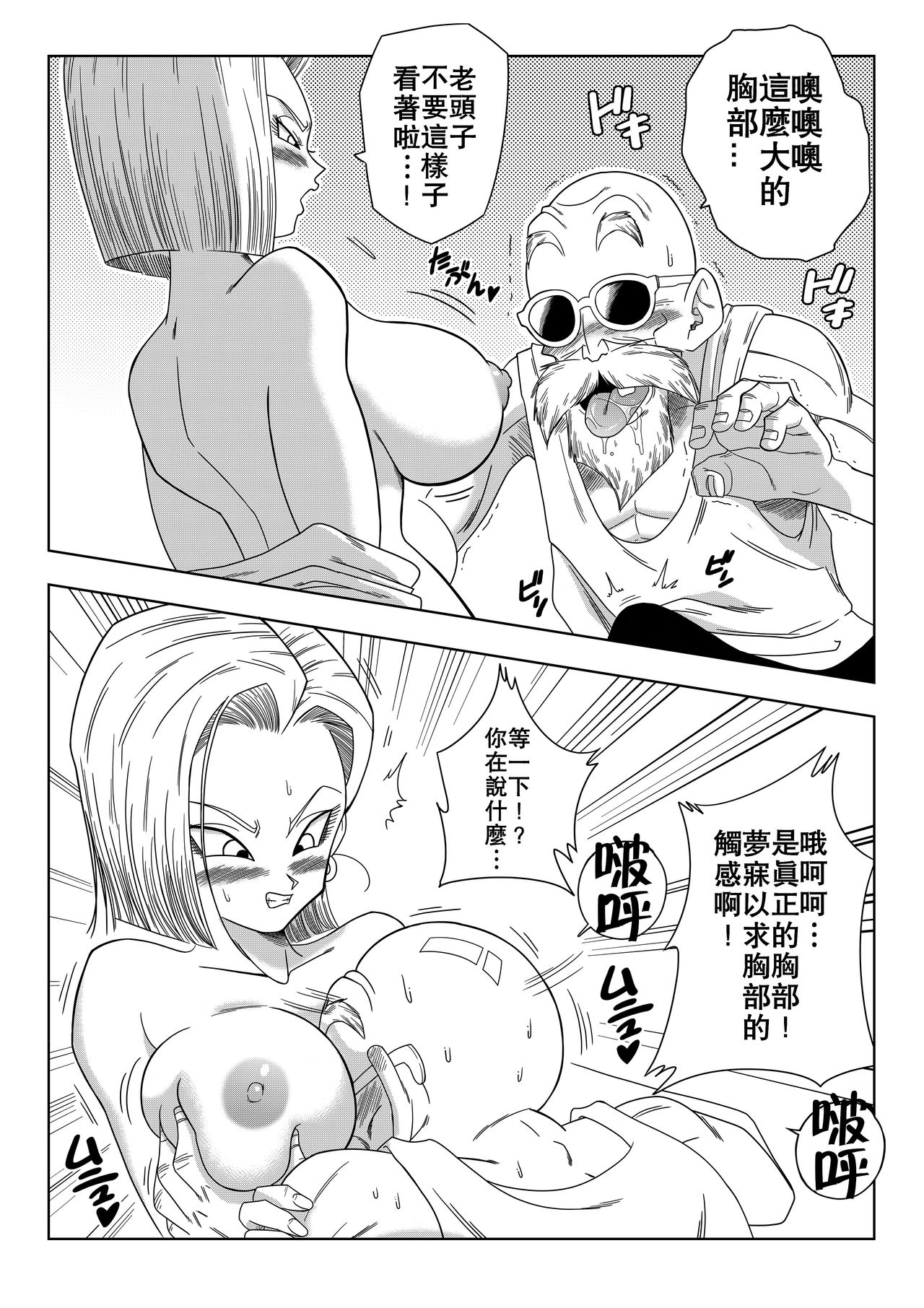[日本漫画] [Yamamoto] 18-gou vs Kame Sennin (Dragon Ball Z)   单本,熟女人妻,巨乳大奶,单女,单男#[32P]-7