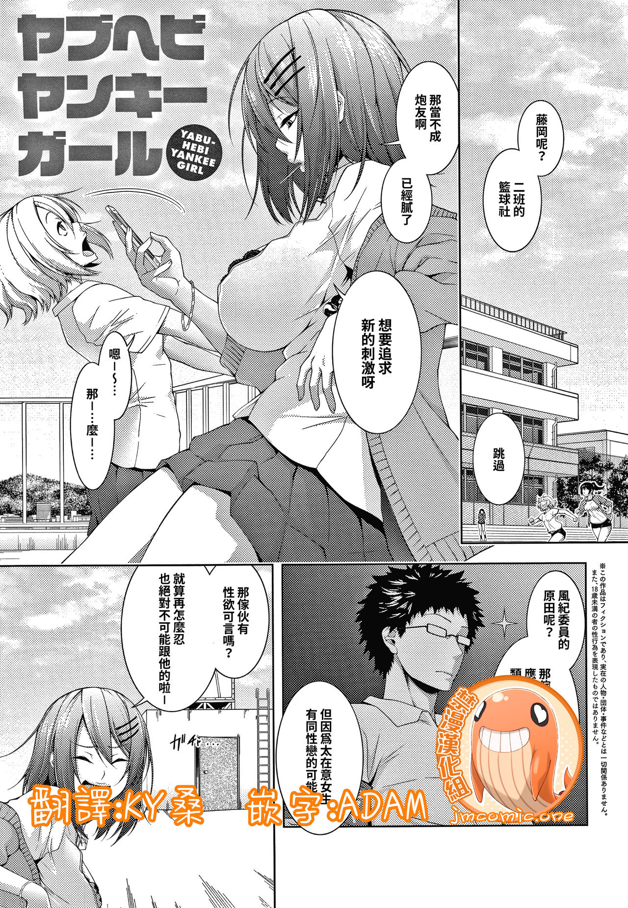 [日本漫画] [Haguruma] Yabuhebi Yankee Girl (COMIC JSCK Vol. 7)  单本,眼镜,单女,女学生制服,单男#[22P]-1