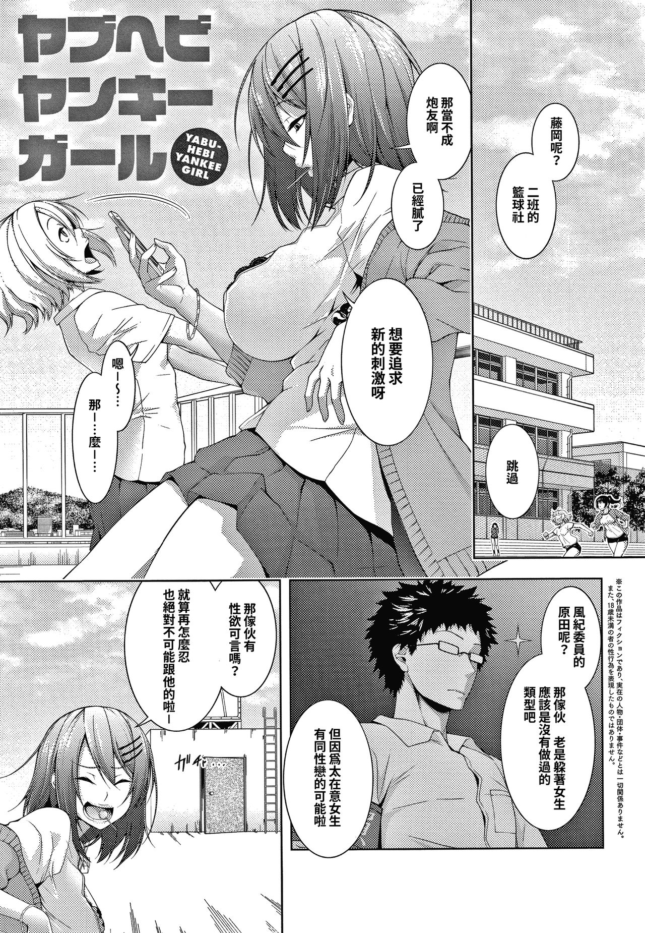 [日本漫画] [Haguruma] Yabuhebi Yankee Girl (COMIC JSCK Vol. 7)  单本,眼镜,单女,女学生制服,单男#[22P]-2