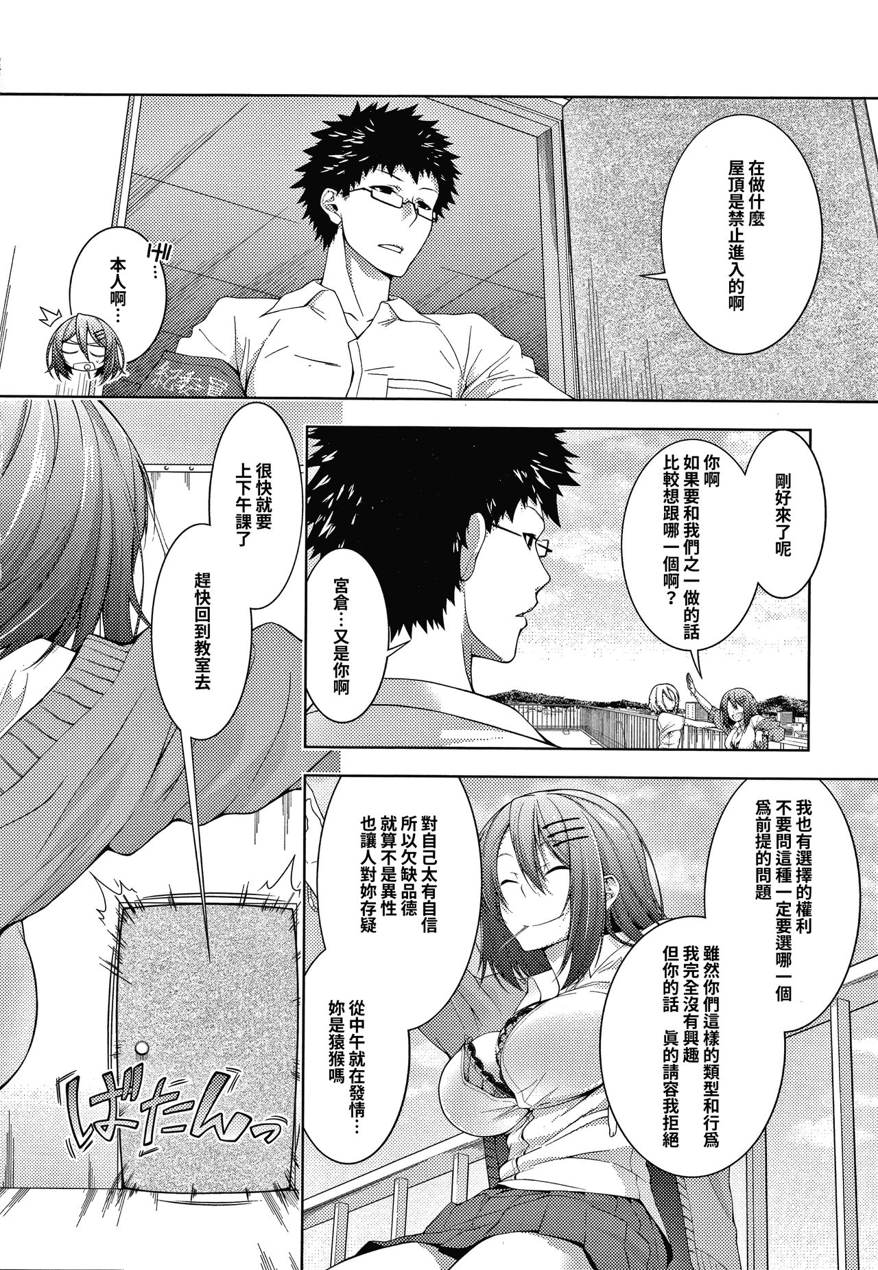 [日本漫画] [Haguruma] Yabuhebi Yankee Girl (COMIC JSCK Vol. 7)  单本,眼镜,单女,女学生制服,单男#[22P]-3