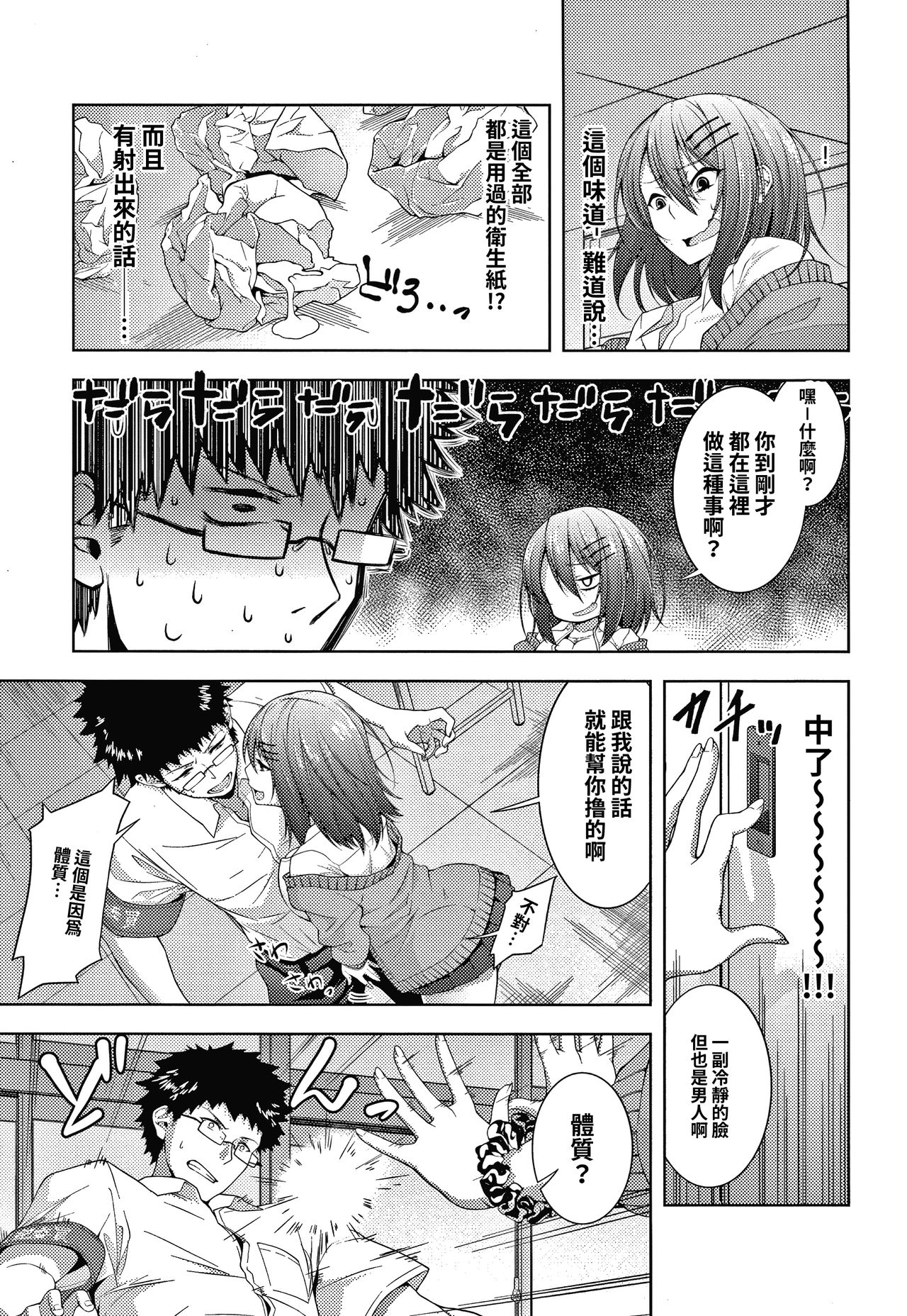 [日本漫画] [Haguruma] Yabuhebi Yankee Girl (COMIC JSCK Vol. 7)  单本,眼镜,单女,女学生制服,单男#[22P]-6