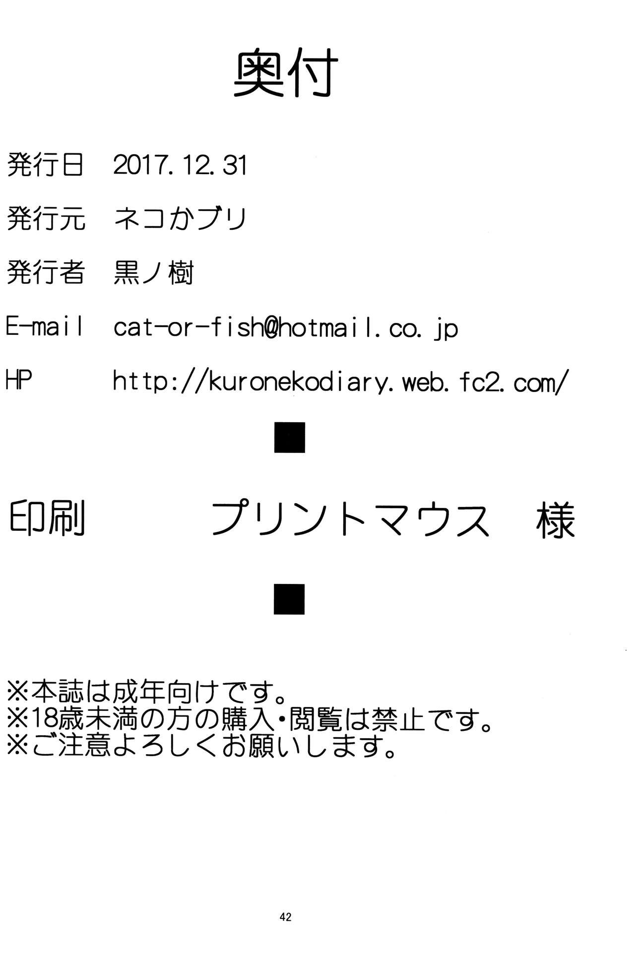 [日本漫画] (C93) [Nekokaburi (Kuronomiki)] Gran Nyuu Fantasy Side G Shoujo D   单本,内衣,束缚#[39P]-39