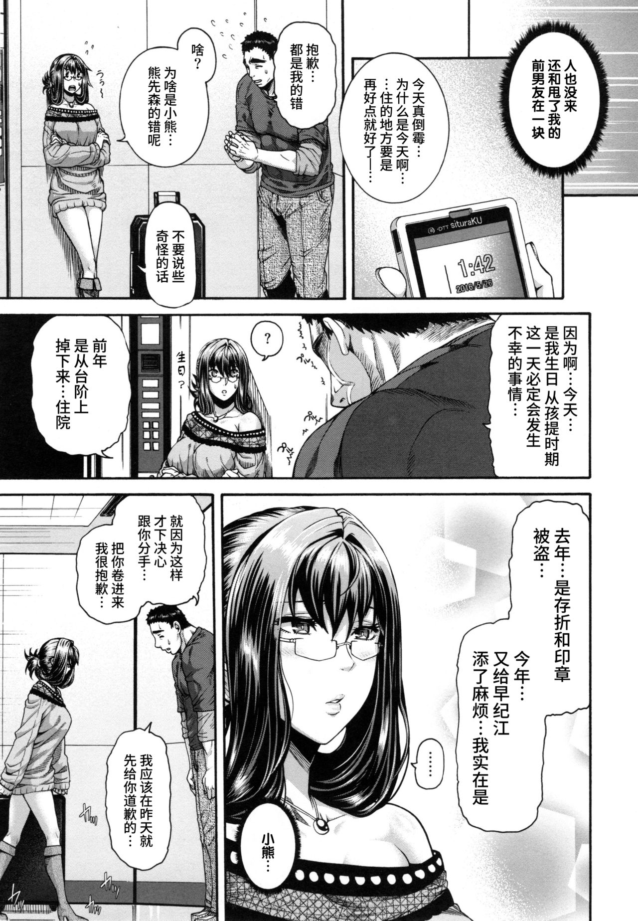 [日本漫画] [Karasu] position change   单本,肛门,巨乳大奶,单女,单男,内射中出#[20P]-3