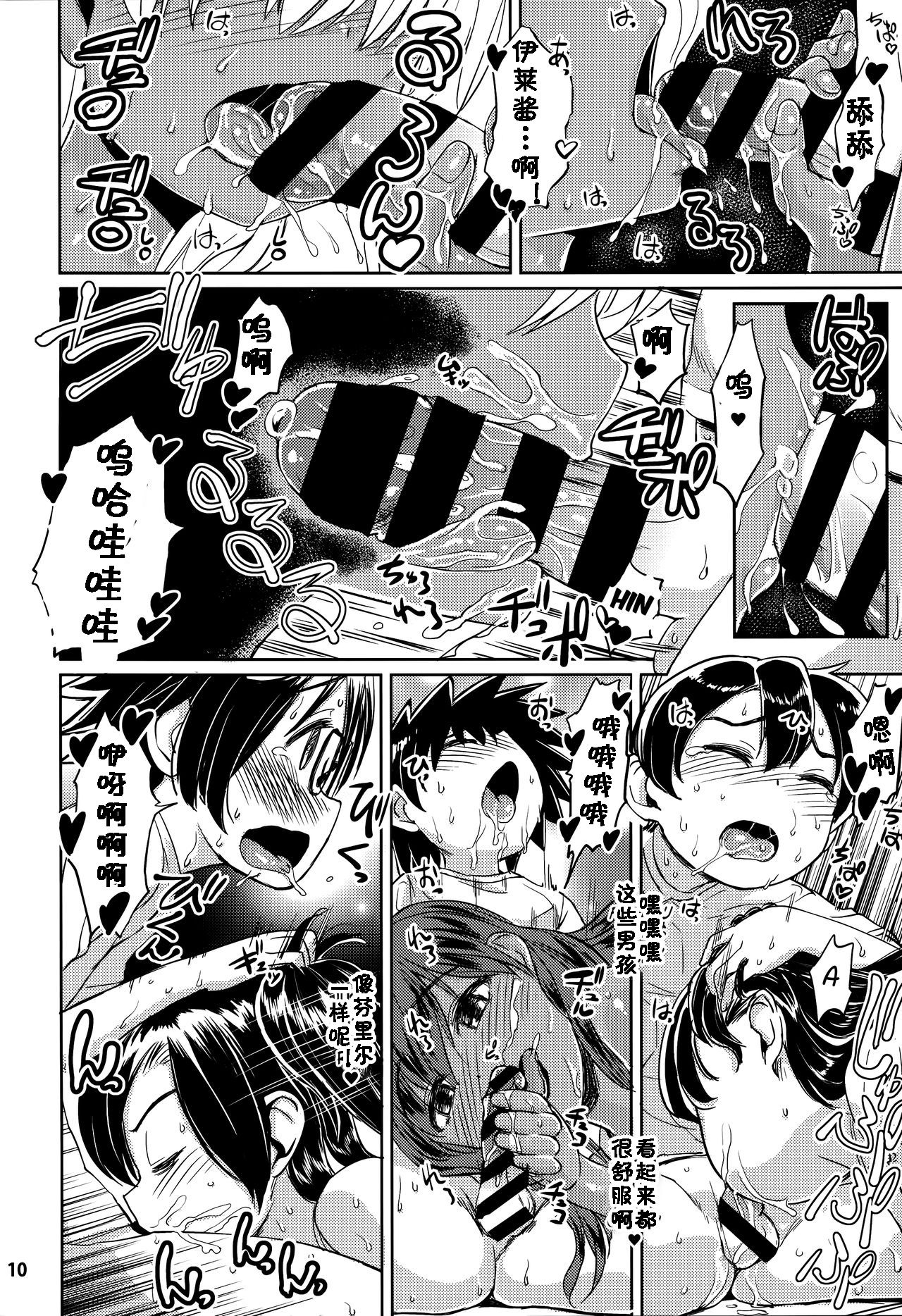 [日本漫画] (C92) [Notes. (Takahashi Note)] Note-Aug2017 [  单本,正太控,萝莉,口交,群P,暗黑皮肤#[20P]-11