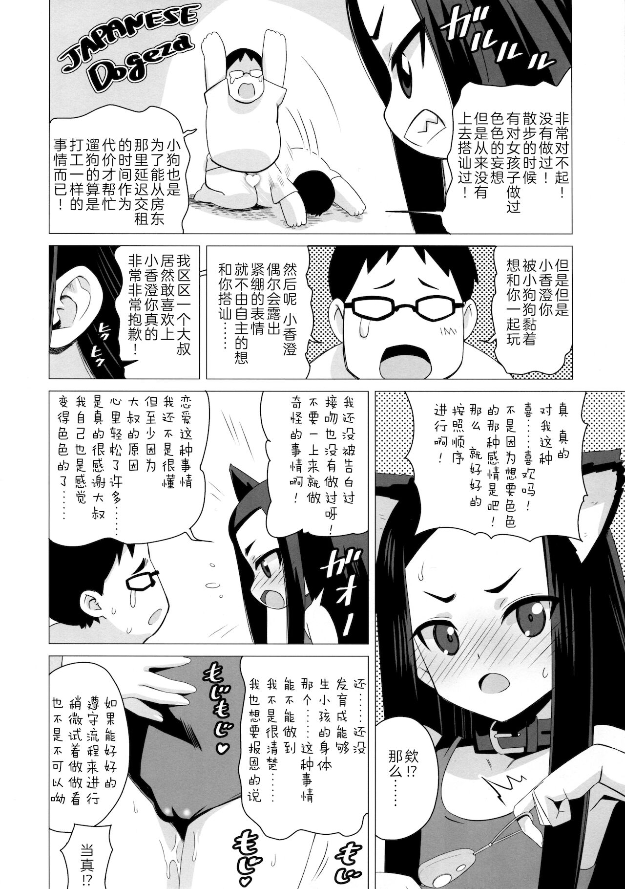 [日本漫画] (C96) [Hanyan. (Nekomimi Kanon)] Kunakuni Kasumi no Mesuinu Ganbou [  单本,肛门,萝莉,单女,性玩具,丝袜#[33P]-12