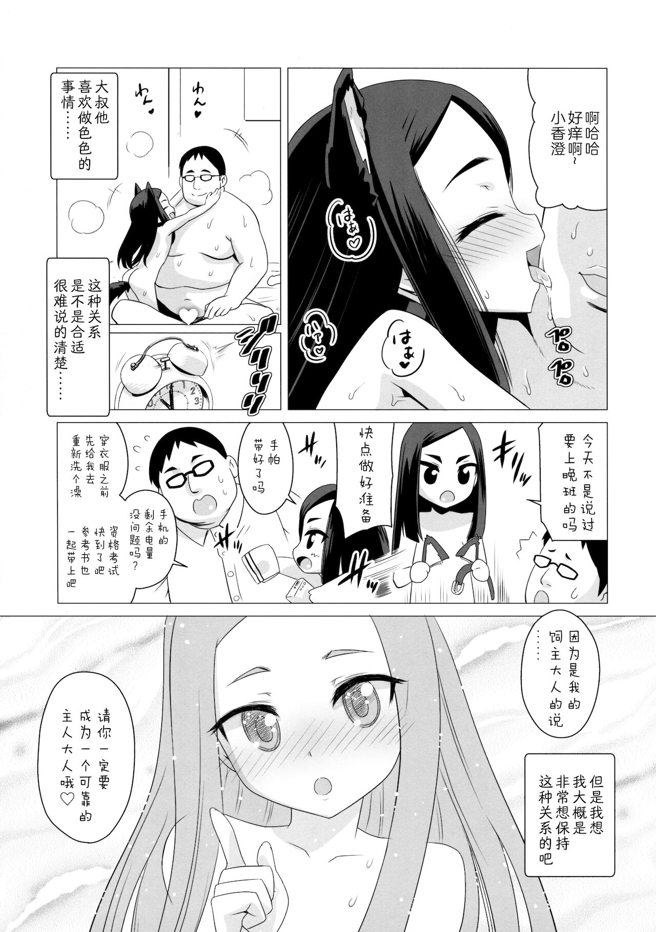 [日本漫画] (C96) [Hanyan. (Nekomimi Kanon)] Kunakuni Kasumi no Mesuinu Ganbou [  单本,肛门,萝莉,单女,性玩具,丝袜#[33P]-33