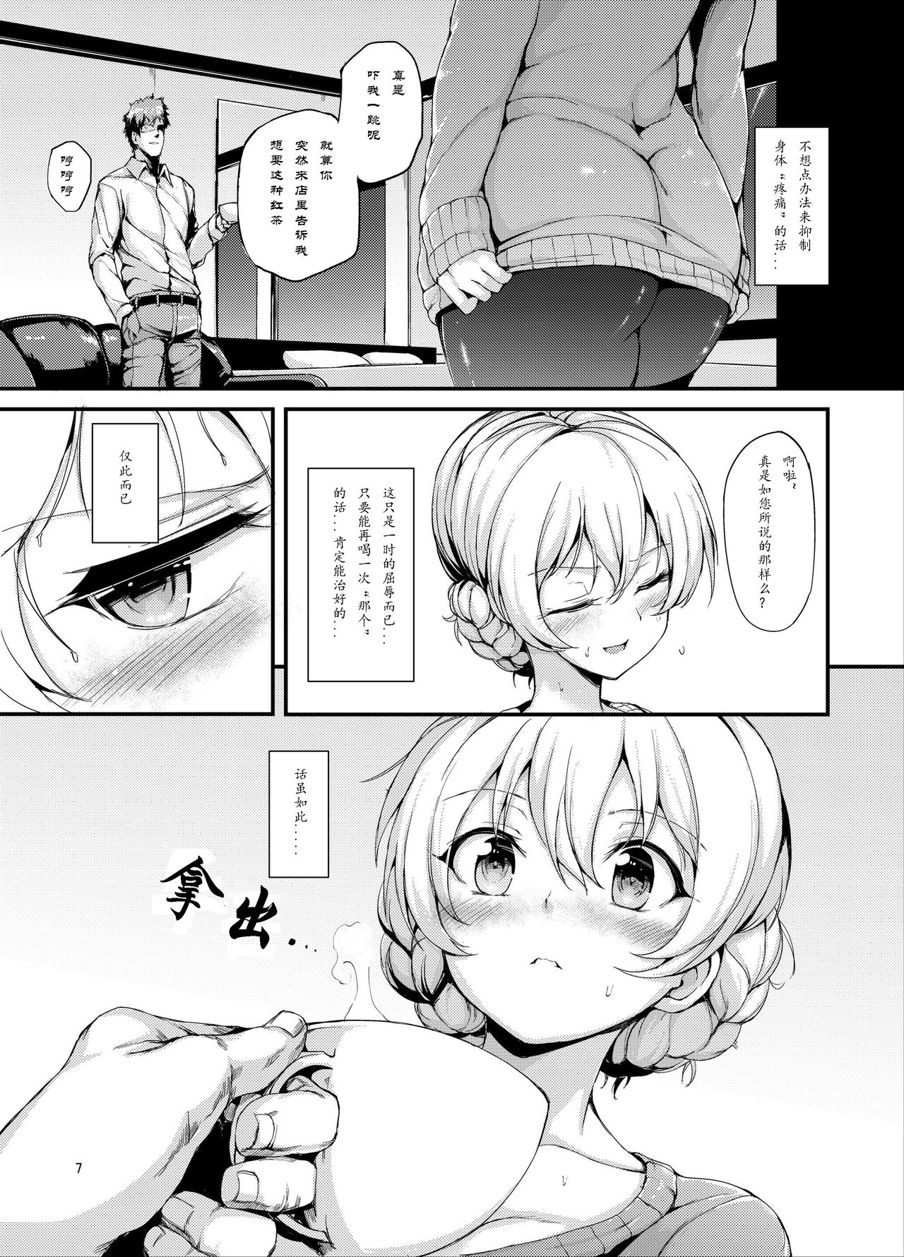 [日本漫画] [Kyockchokyock (Kyockcho)] Kairaku Koucha Izonshou (Girls und Panzer)   单本,单女,单男,内射中出,性玩具#[26P]-6