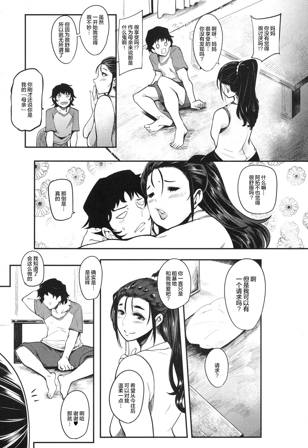 [日本漫画] [Otochichi] Hikki Mother Fucker  操妈狂魔家里蹲 (COMIC Mugen Tensei 2017-12)  单本,熟女人妻,不伦,单女,单男#[32P]-23