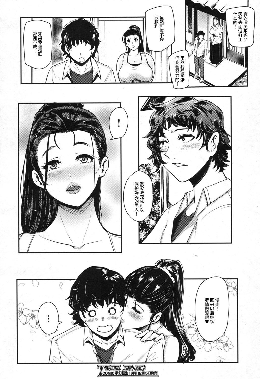 [日本漫画] [Otochichi] Hikki Mother Fucker  操妈狂魔家里蹲 (COMIC Mugen Tensei 2017-12)  单本,熟女人妻,不伦,单女,单男#[32P]-32