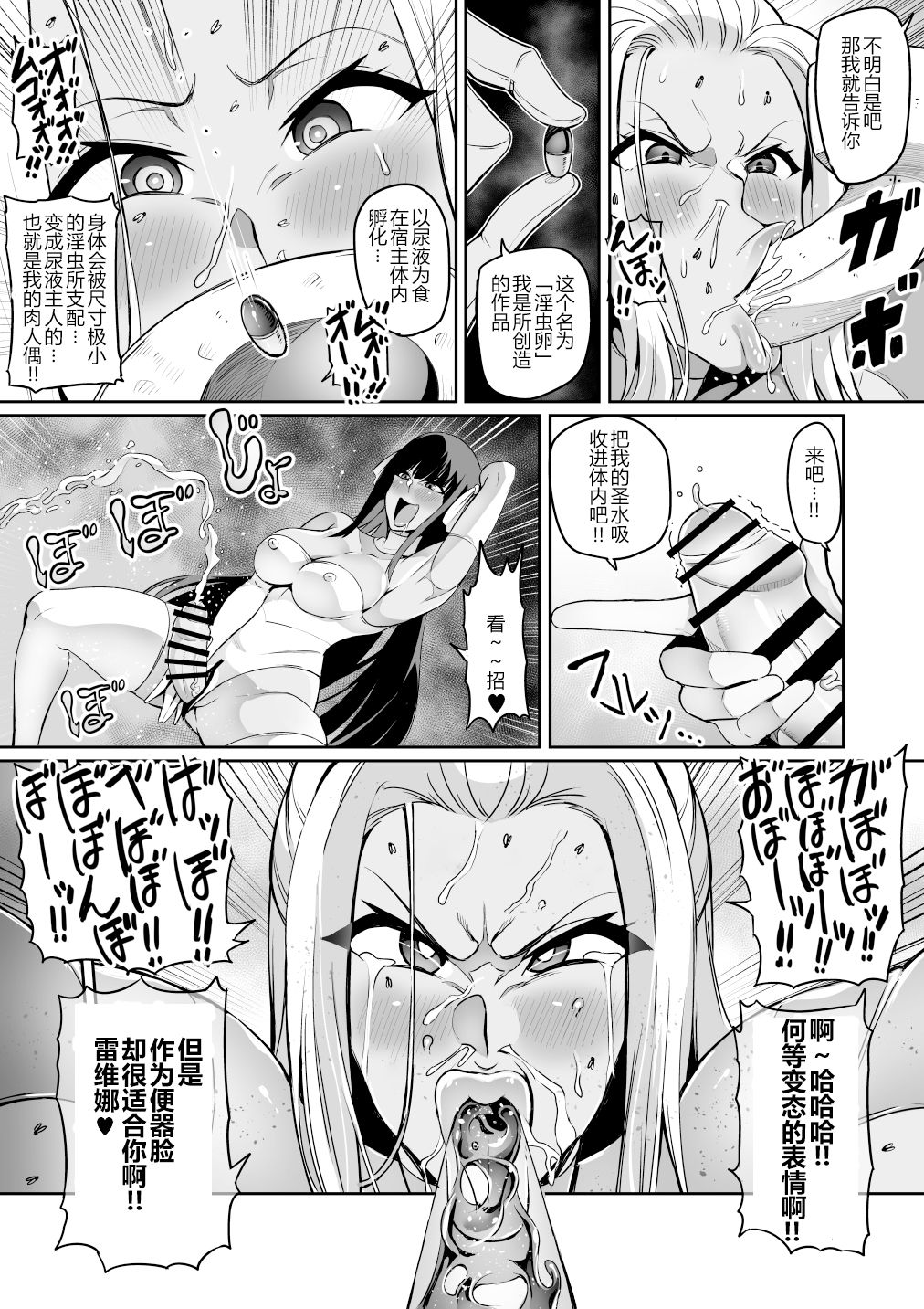 [日本漫画] [Hatoba Akane] Touma Senki Cecilia Ch. 15-16 [Chinese] 单本,高潮潮吹,肛门,巨乳大奶,丝袜#[26P]-11