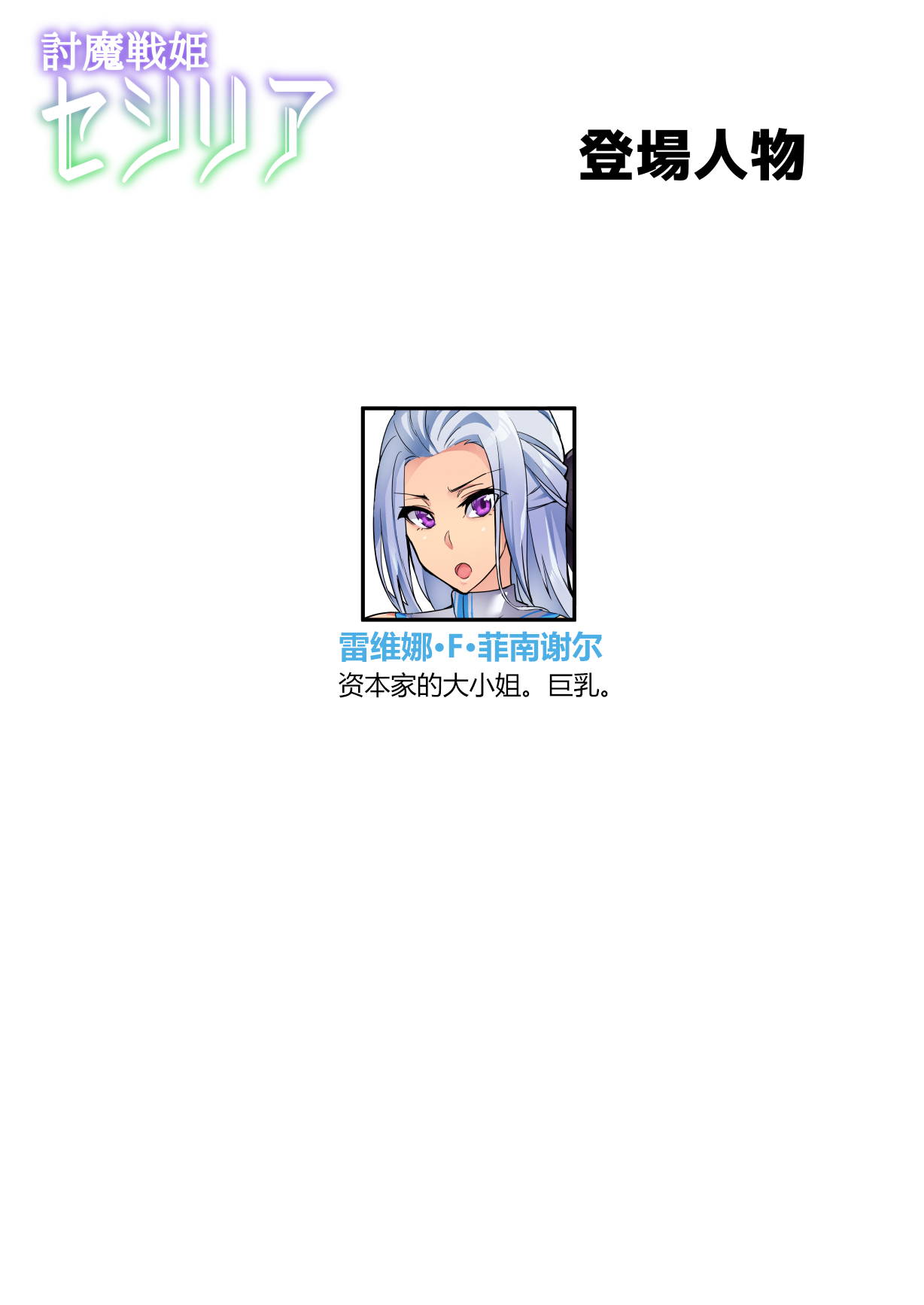 [日本漫画] [Hatoba Akane] Touma Senki Cecilia Ch. 15-16 [Chinese] 单本,高潮潮吹,肛门,巨乳大奶,丝袜#[26P]-2