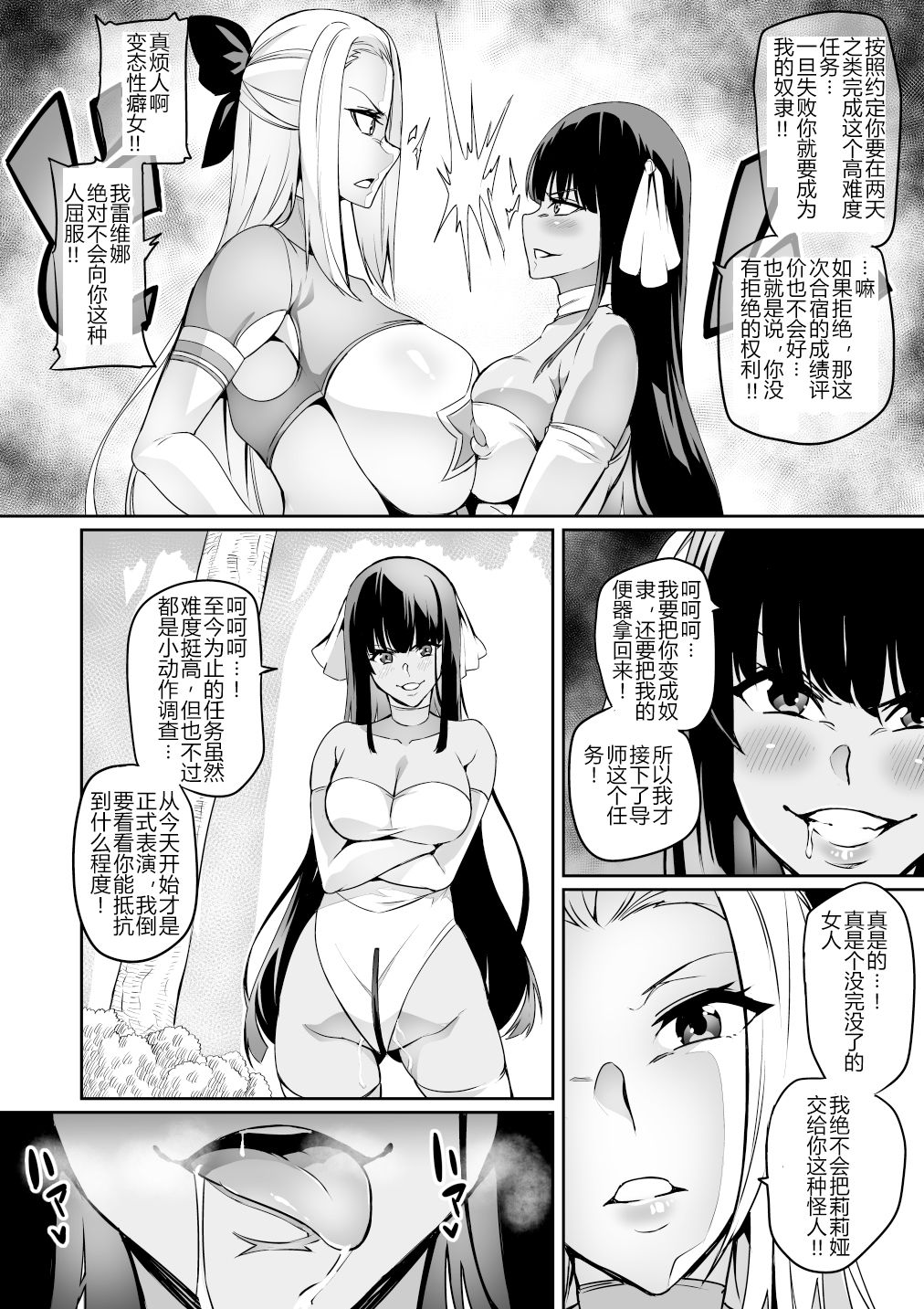 [日本漫画] [Hatoba Akane] Touma Senki Cecilia Ch. 15-16 [Chinese] 单本,高潮潮吹,肛门,巨乳大奶,丝袜#[26P]-5