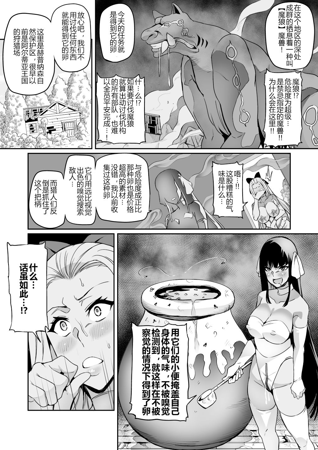 [日本漫画] [Hatoba Akane] Touma Senki Cecilia Ch. 15-16 [Chinese] 单本,高潮潮吹,肛门,巨乳大奶,丝袜#[26P]-6