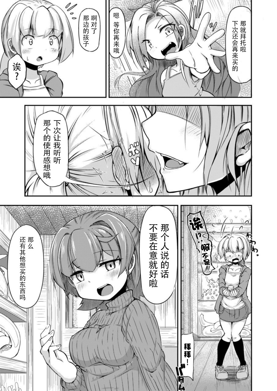 [日本漫画] [Taira Mune Suki Iinkai (Okunoha)] Anata no Machi no Shokushuyasan   单本,肛门,熟女人妻,丝袜#[21P]-9