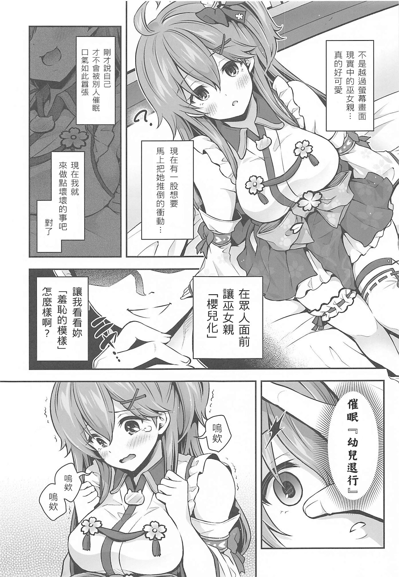 [日本漫画] (C99) [Hachinoko P (hatigo)] Mikochi Saimin Ecchi Hon ~Youji Taikou Hen~ (Sakura Miko)  单本,单女,单男,内射中出,丝袜#[29P]-8
