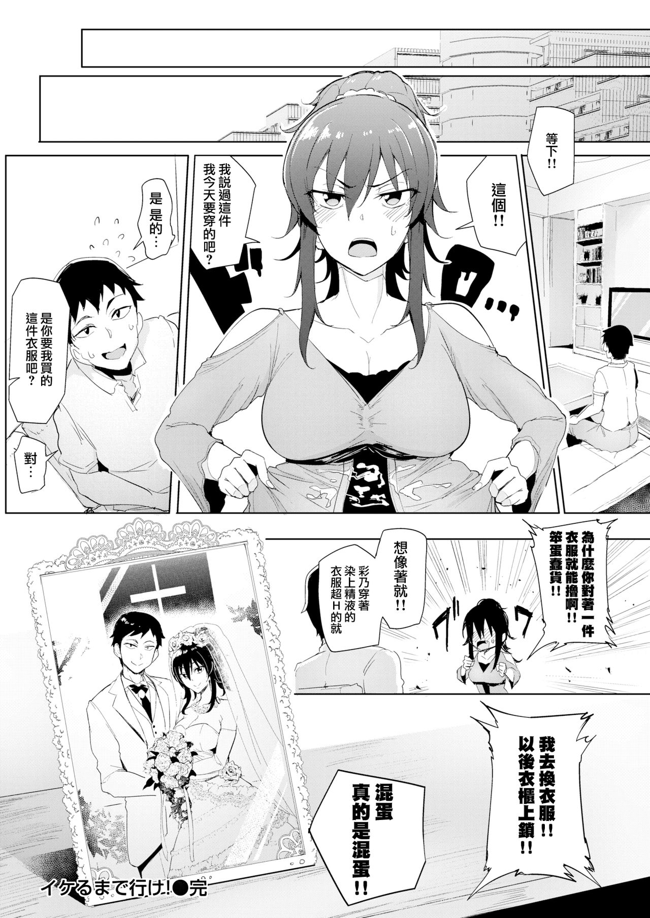 [日本漫画] [sian] Ikerumade Ike!  单本,巨乳大奶,单女,单男,破处#[21P]-21