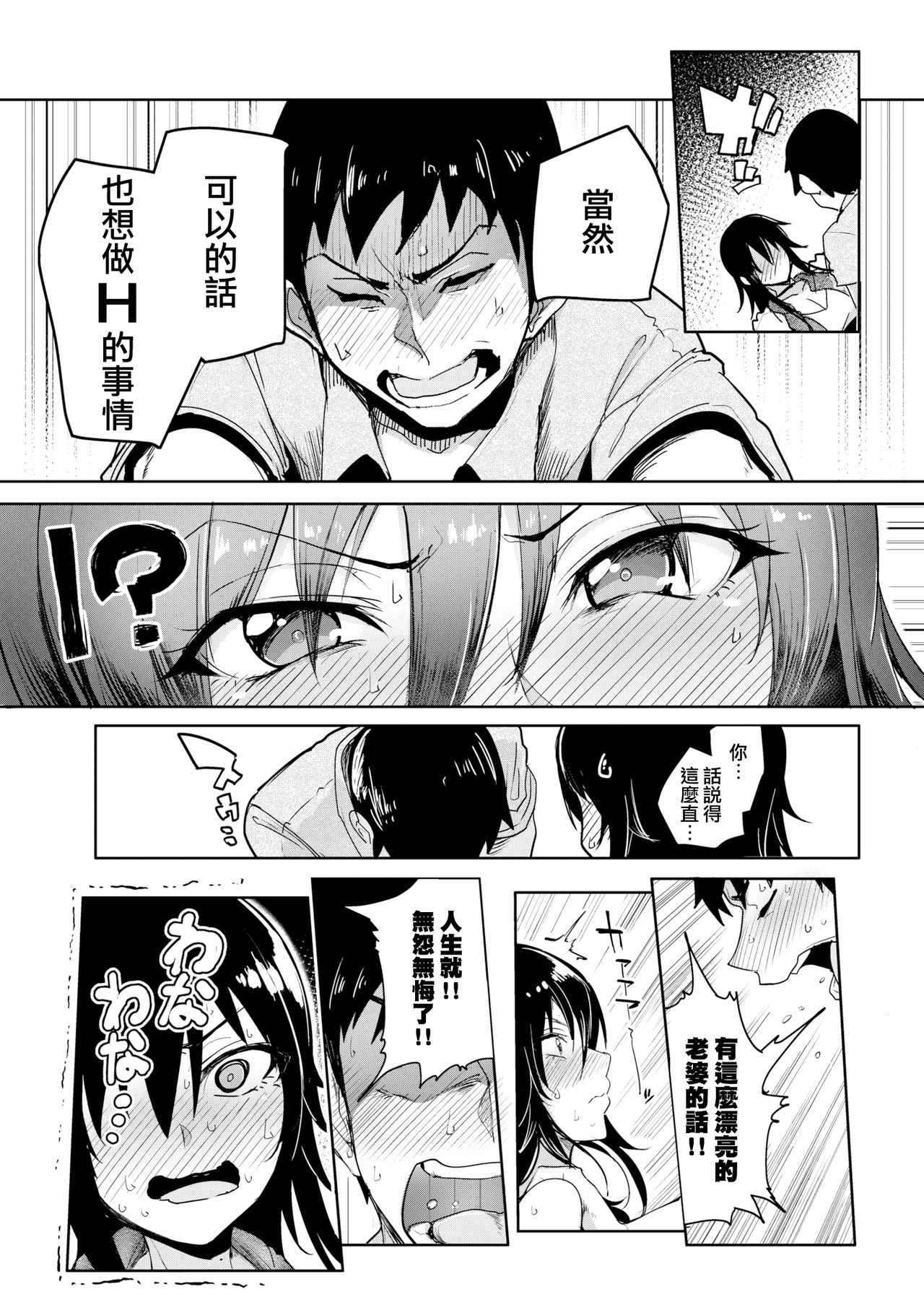 [日本漫画] [sian] Ikerumade Ike!  单本,巨乳大奶,单女,单男,破处#[21P]-3