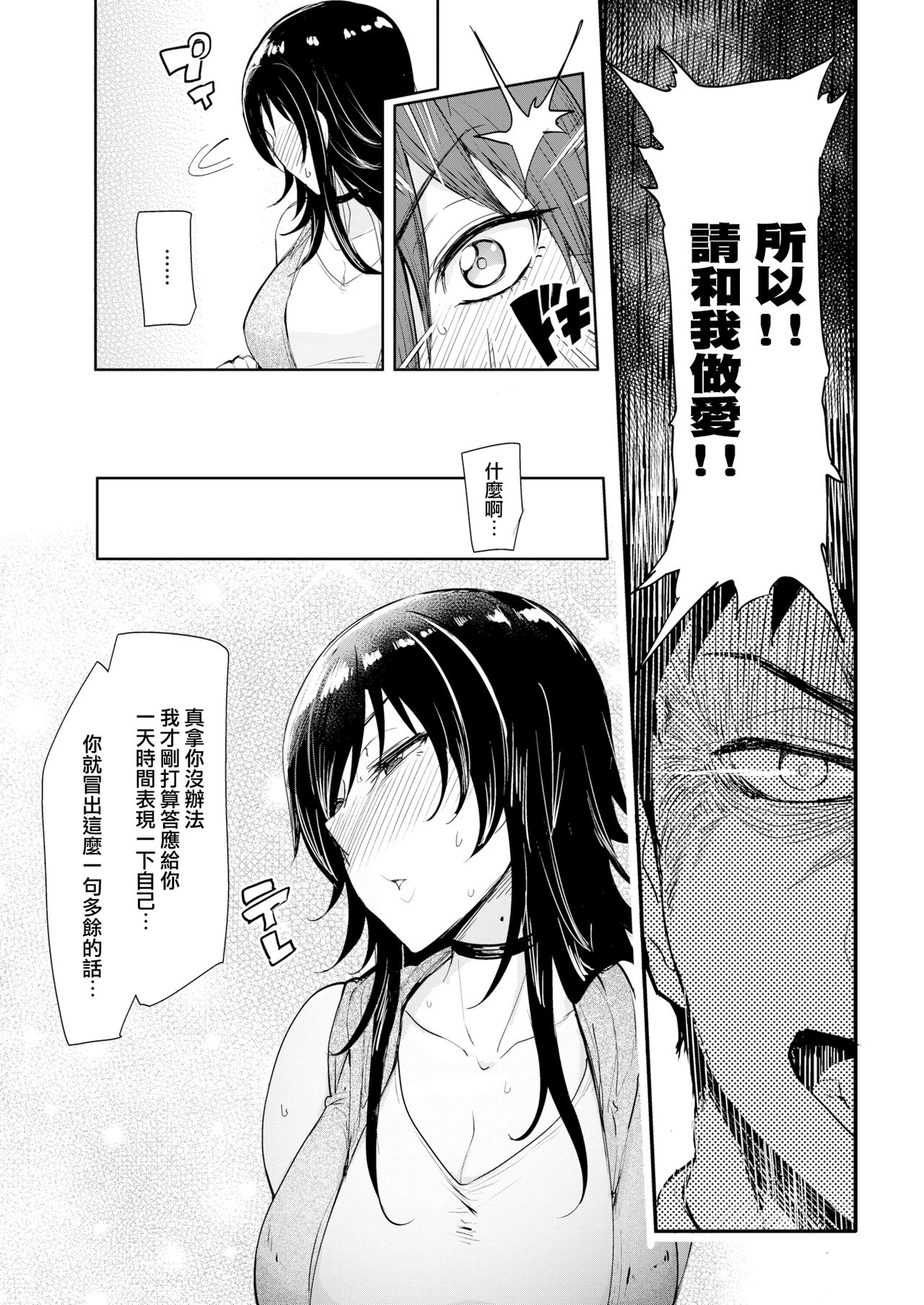 [日本漫画] [sian] Ikerumade Ike!  单本,巨乳大奶,单女,单男,破处#[21P]-5