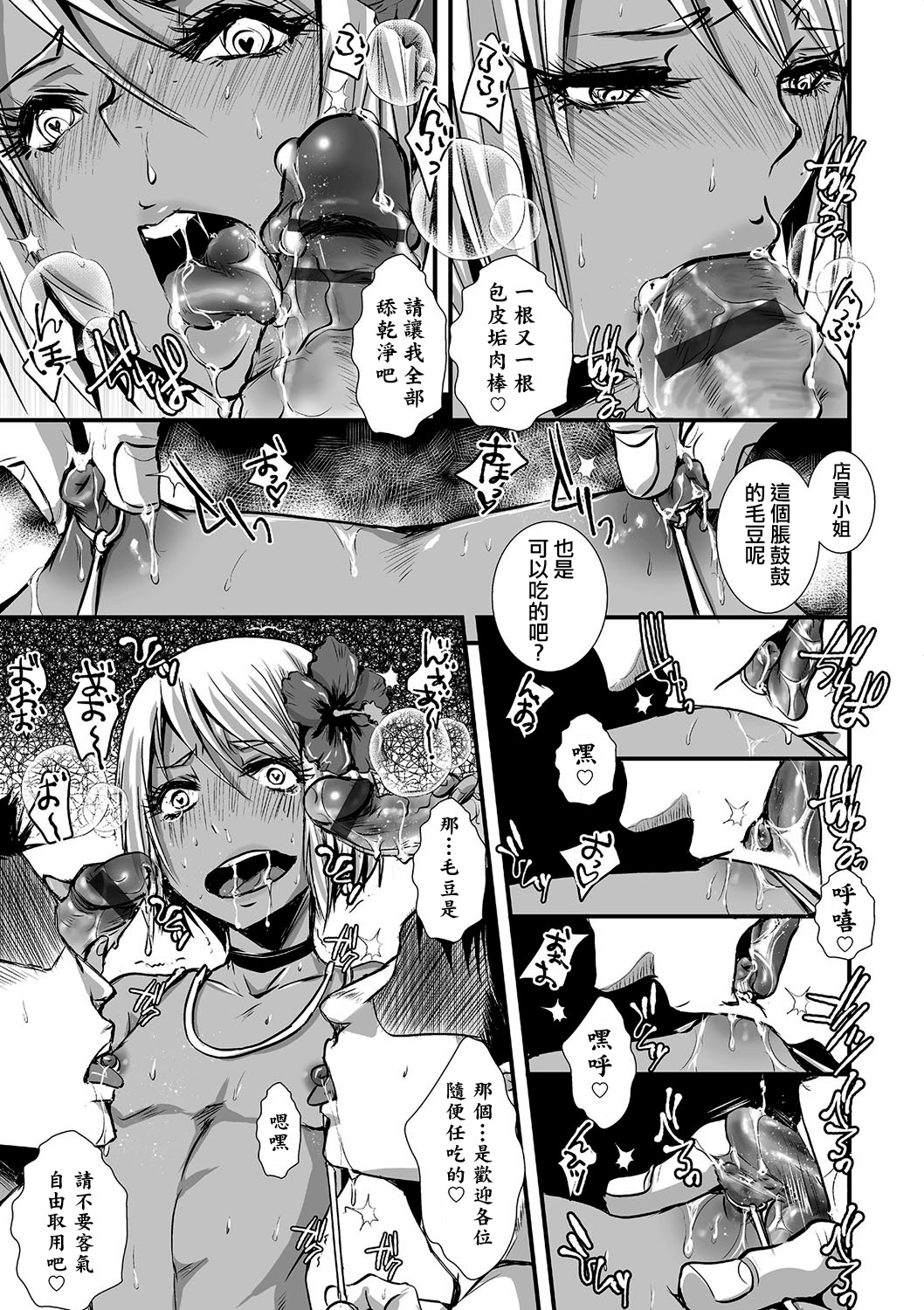 [日本漫画] [Katou Chakichi] Mob☆Cafe ~Umi no ie pen~ (Otokonoko Heaven Vol. 23) 单本,正太控,肛门,群P,丝袜#[20P]-15