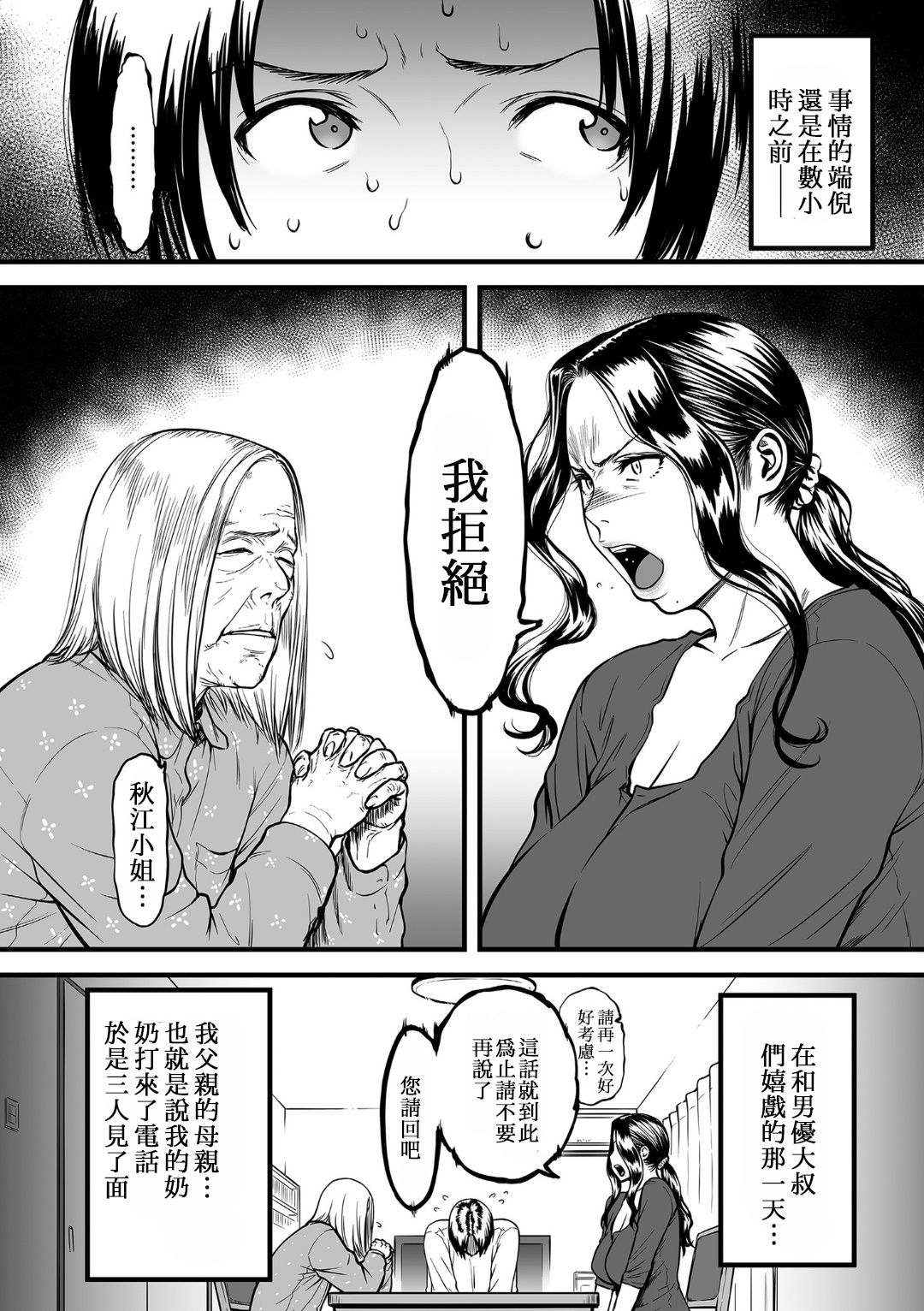 [日本漫画] [Tsuzura Kuzukago] Boku no Kaa-san wa AV Joyuu. 4 (COMIC KURiBERON DUMA 2020-01 Vol. 18) 单本,正太控,巨乳大奶,不伦,单女,单男#[24P]-2