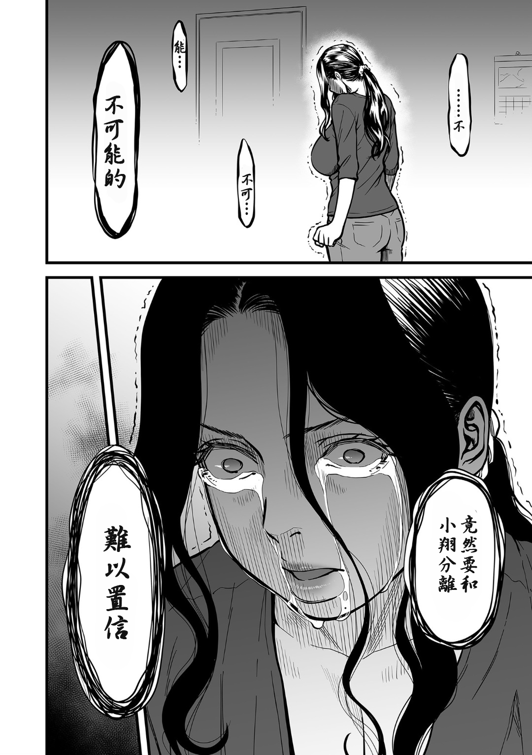 [日本漫画] [Tsuzura Kuzukago] Boku no Kaa-san wa AV Joyuu. 4 (COMIC KURiBERON DUMA 2020-01 Vol. 18) 单本,正太控,巨乳大奶,不伦,单女,单男#[24P]-6