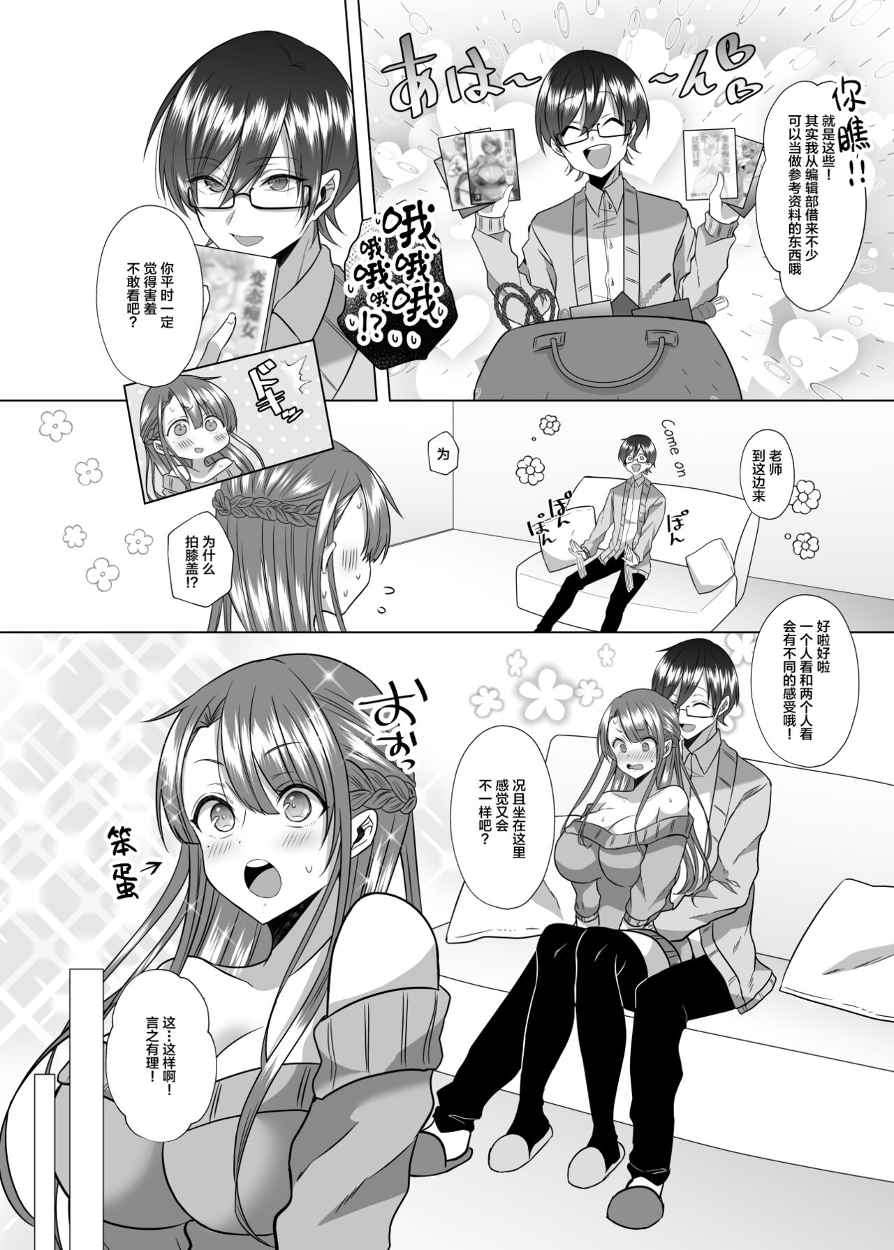 [日本漫画] [Copin (Aizawa Chihiro)] Tsunko Sensei to Henshuu-kun   单本,眼镜,巨乳大奶,单女,单男,丝袜#[22P]-4
