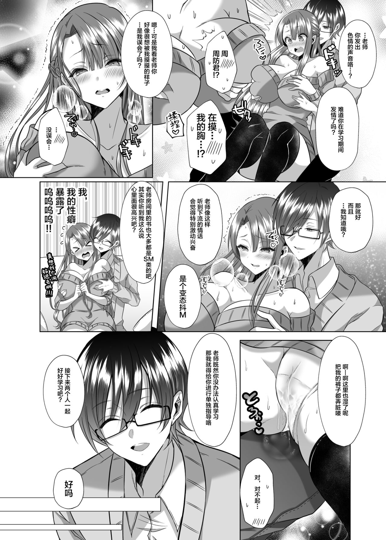 [日本漫画] [Copin (Aizawa Chihiro)] Tsunko Sensei to Henshuu-kun   单本,眼镜,巨乳大奶,单女,单男,丝袜#[22P]-6