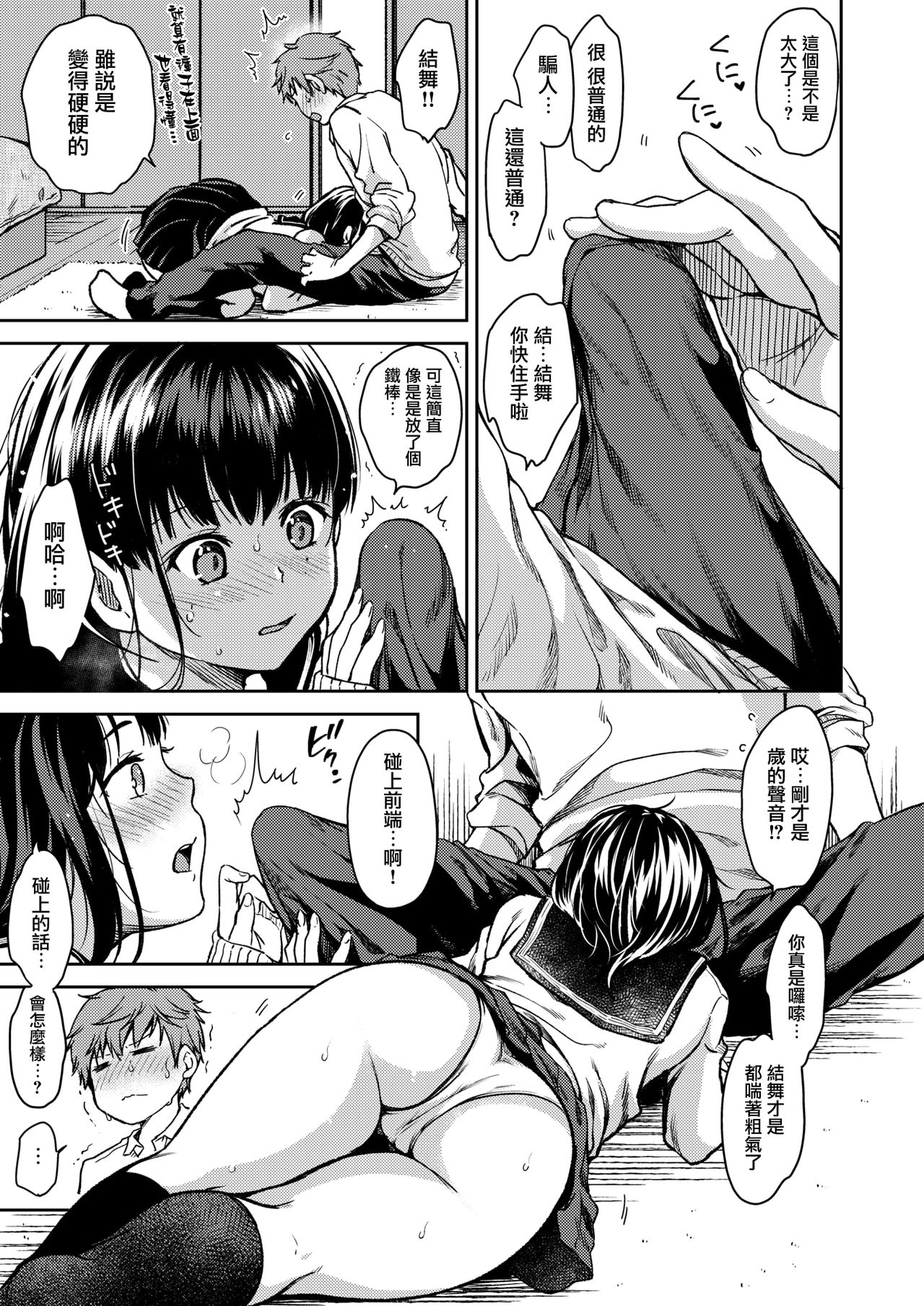 [日本漫画] [Momoduki Suzu] Bokura no Hajimete  他和她豆蔻初開  单本,单女,女学生制服,单男#[15P]-6