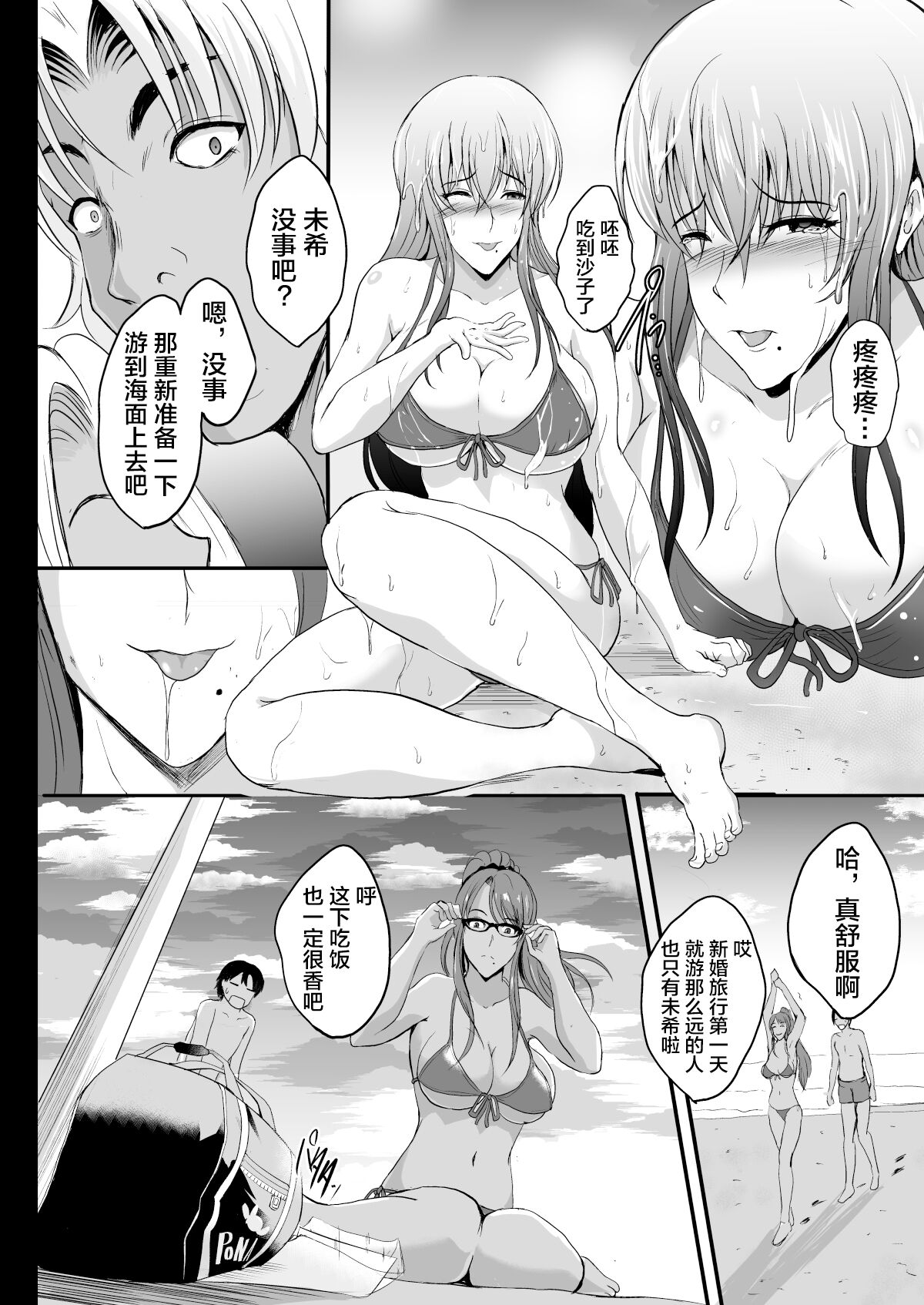 [日本漫画] [Shouchuu MAC (Hozumi Kenji)] NTR Shinkon Ryokou   单本,眼镜,巨乳大奶,NTR,暗黑皮肤#[73P]-14