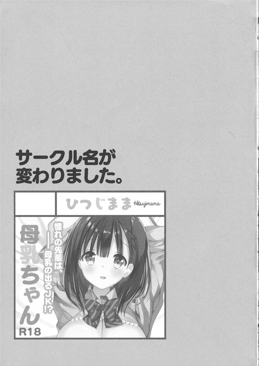 [日本漫画] (COMIC1☆13) [Hitsujimama (Hitsuji Takako)] Bonyuu-chan wa Dashitai  单本,巨乳大奶,单女,女学生制服,单男,乳交#[29P]-28