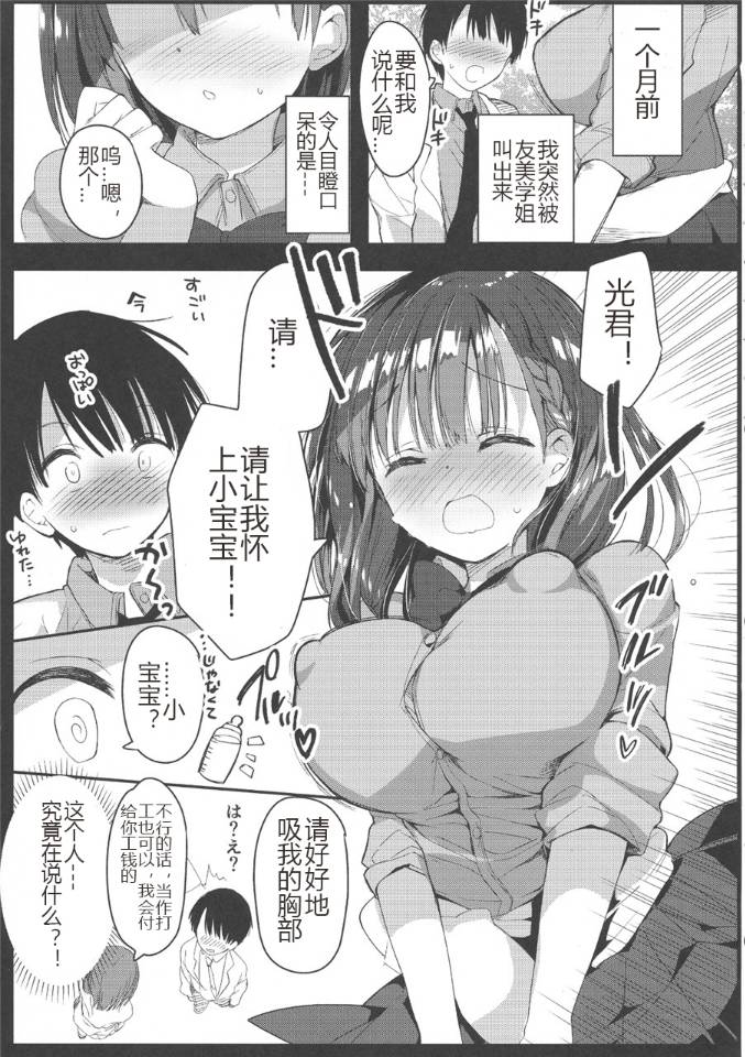 [日本漫画] (COMIC1☆13) [Hitsujimama (Hitsuji Takako)] Bonyuu-chan wa Dashitai  单本,巨乳大奶,单女,女学生制服,单男,乳交#[29P]-8