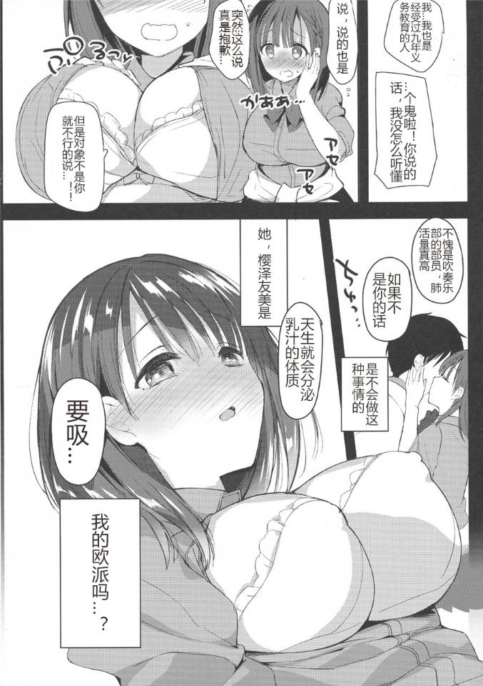 [日本漫画] (COMIC1☆13) [Hitsujimama (Hitsuji Takako)] Bonyuu-chan wa Dashitai  单本,巨乳大奶,单女,女学生制服,单男,乳交#[29P]-9