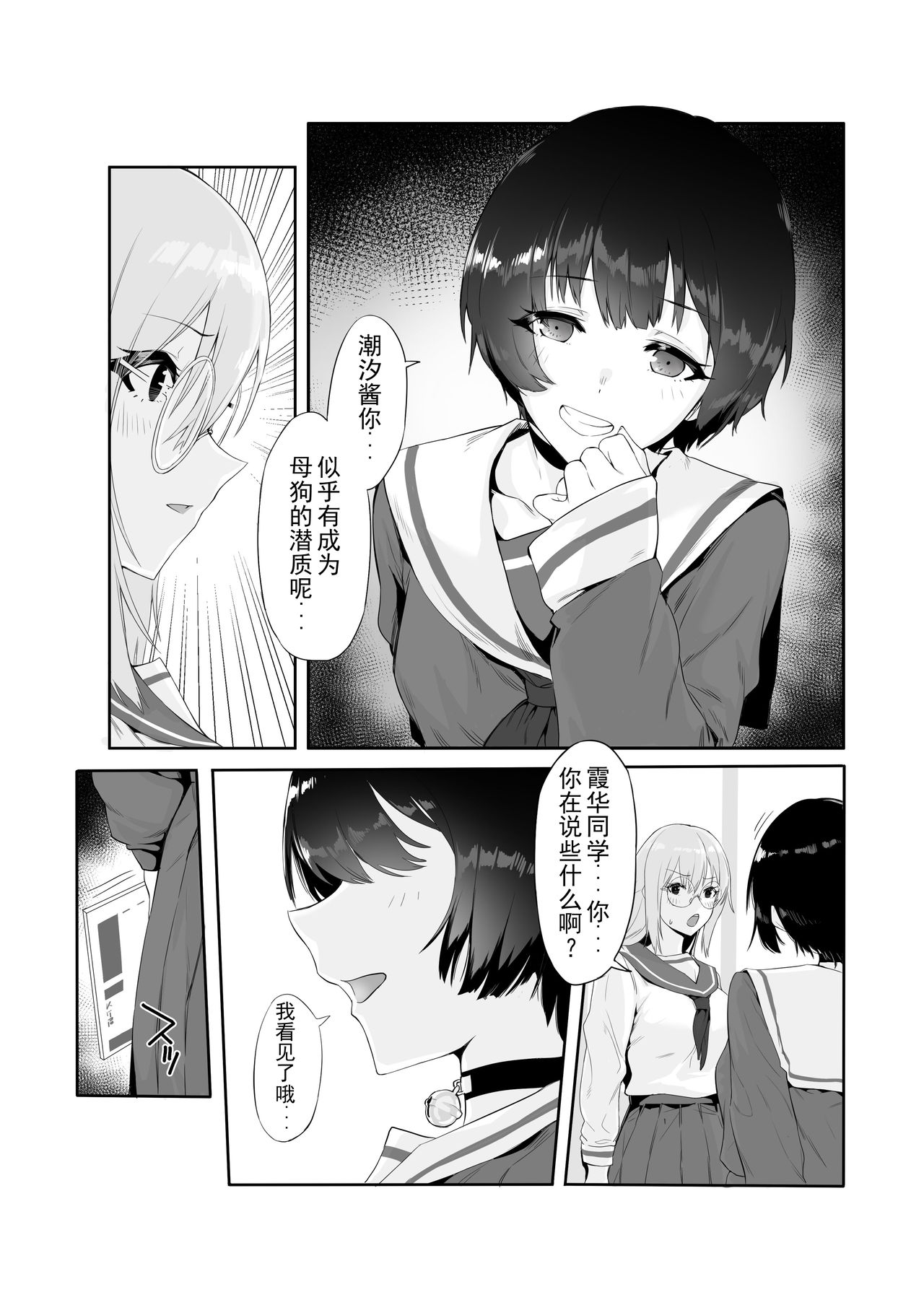 [日本漫画] [Yaoyorozudo (davalish)] M Shoujo - Houkago no Onnanoko-tachi no Himitsu   单本,调教,巨乳大奶,束缚,丝袜#[27P]-12
