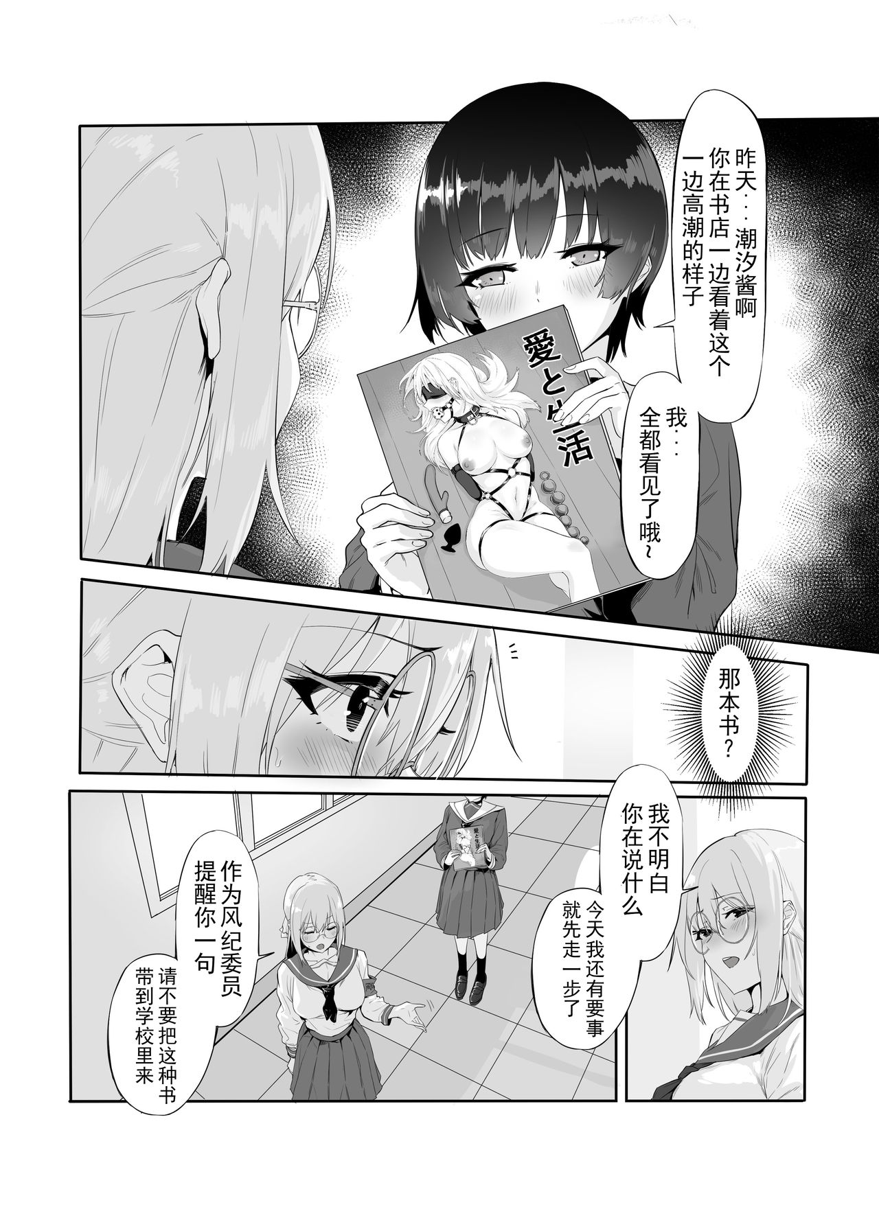 [日本漫画] [Yaoyorozudo (davalish)] M Shoujo - Houkago no Onnanoko-tachi no Himitsu   单本,调教,巨乳大奶,束缚,丝袜#[27P]-13
