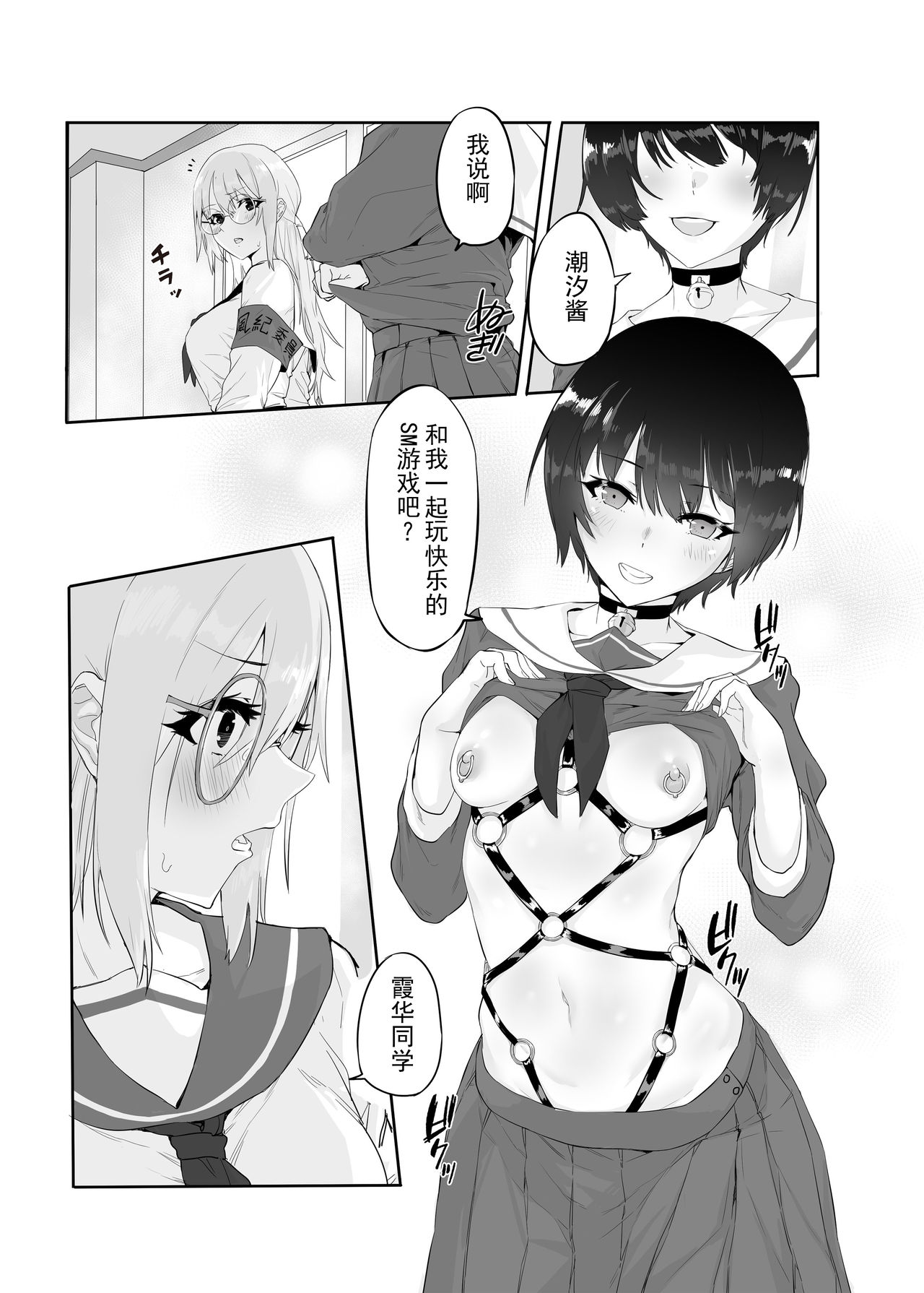 [日本漫画] [Yaoyorozudo (davalish)] M Shoujo - Houkago no Onnanoko-tachi no Himitsu   单本,调教,巨乳大奶,束缚,丝袜#[27P]-14