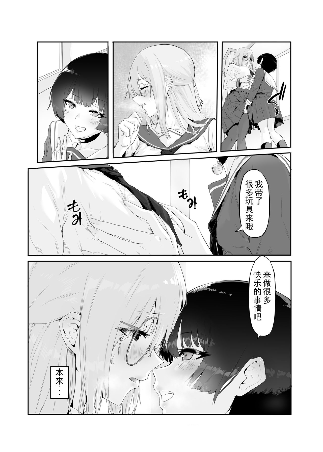 [日本漫画] [Yaoyorozudo (davalish)] M Shoujo - Houkago no Onnanoko-tachi no Himitsu   单本,调教,巨乳大奶,束缚,丝袜#[27P]-16