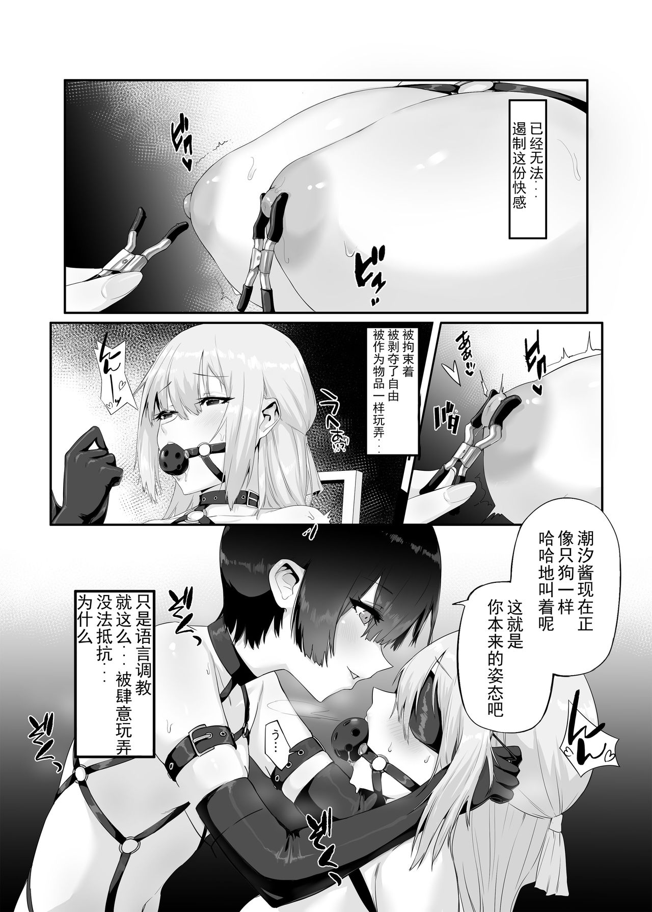 [日本漫画] [Yaoyorozudo (davalish)] M Shoujo - Houkago no Onnanoko-tachi no Himitsu   单本,调教,巨乳大奶,束缚,丝袜#[27P]-18