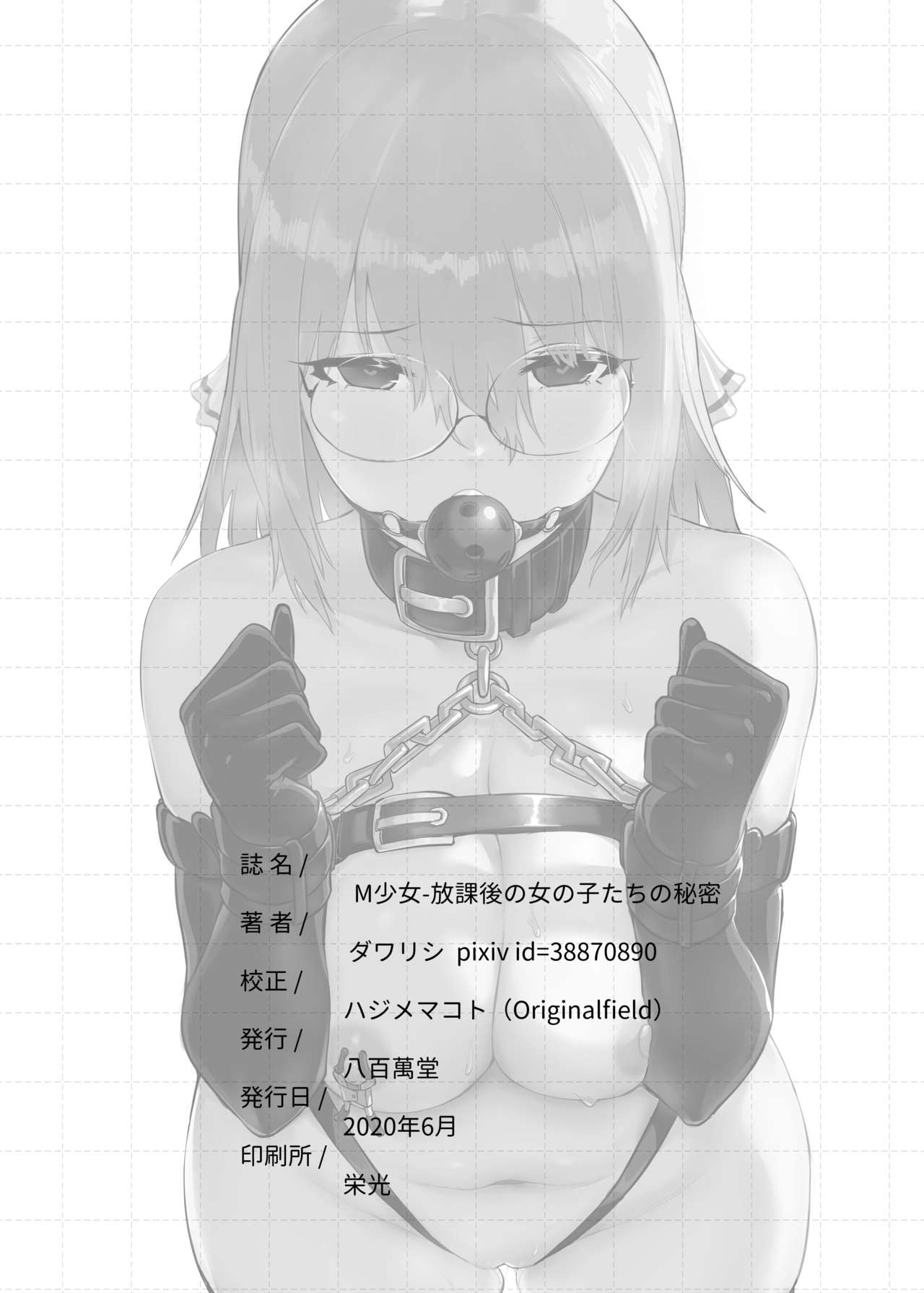 [日本漫画] [Yaoyorozudo (davalish)] M Shoujo - Houkago no Onnanoko-tachi no Himitsu   单本,调教,巨乳大奶,束缚,丝袜#[27P]-26