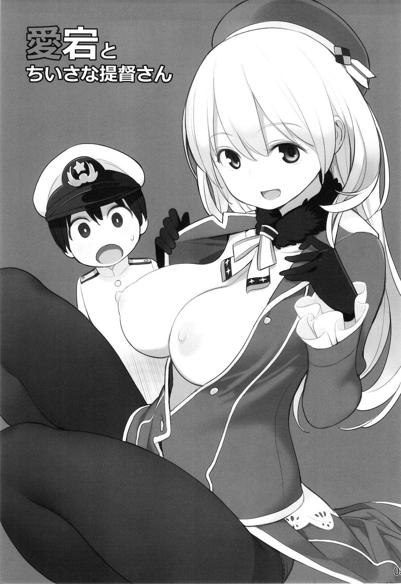 [日本漫画] (SC61) [Higuma-ya (Nora Higuma)] Atago to Chiisana Teitoku-san (Kantai Collection -KanColle-)   单本,正太控,单女,单男#[27P]-4