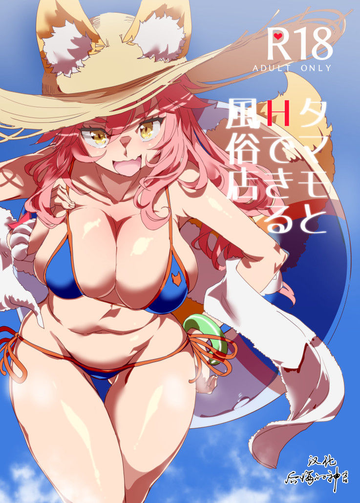 [日本漫画] (C94) [Nyuu Koubou (Nyuu)] Tamamo to H Dekiru Fuuzokuten (Fate/Grand Order) [  单本,肛门,单女,单男,内射中出#[25P]-1