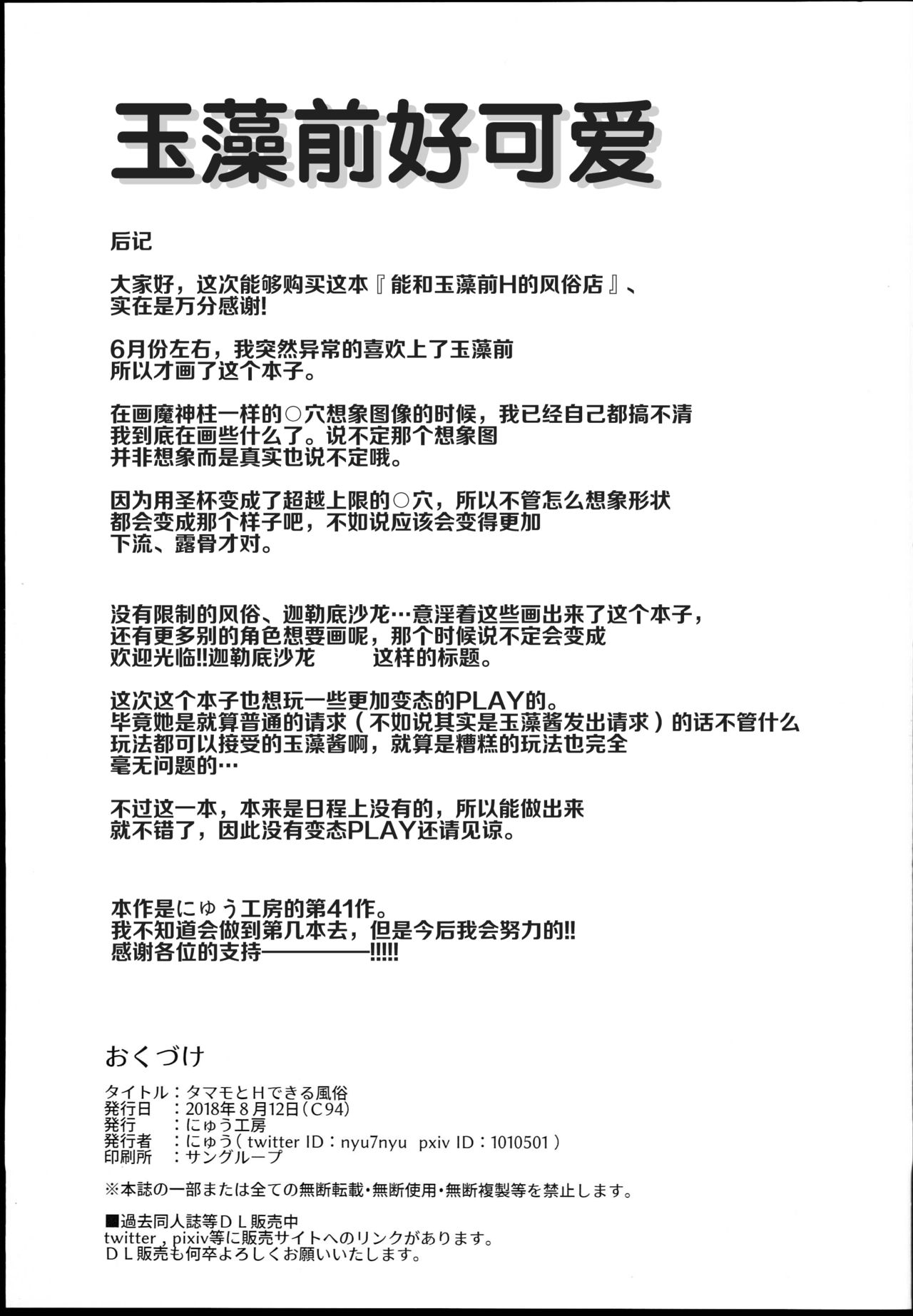 [日本漫画] (C94) [Nyuu Koubou (Nyuu)] Tamamo to H Dekiru Fuuzokuten (Fate/Grand Order) [  单本,肛门,单女,单男,内射中出#[25P]-22