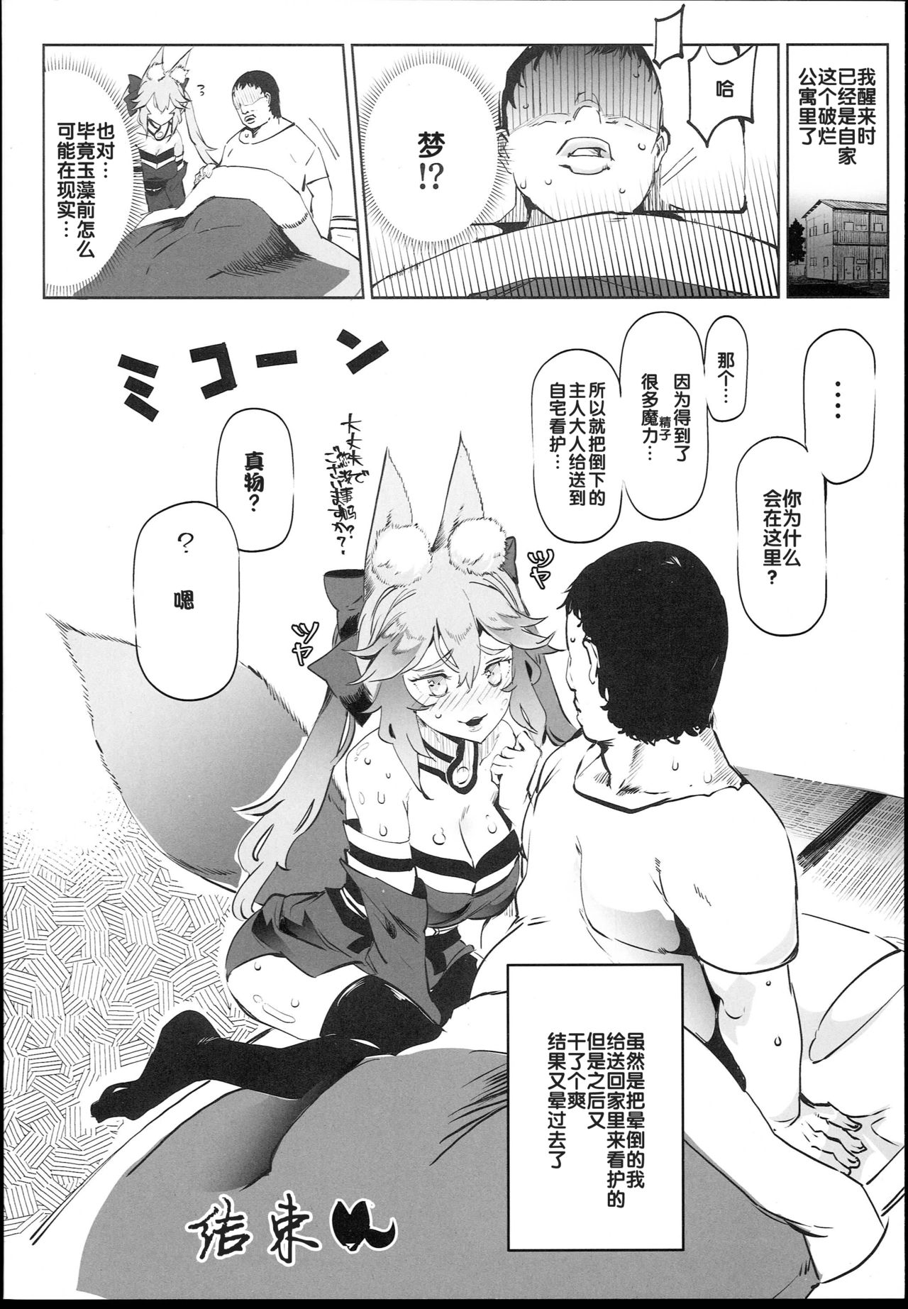 [日本漫画] (C94) [Nyuu Koubou (Nyuu)] Tamamo to H Dekiru Fuuzokuten (Fate/Grand Order) [  单本,肛门,单女,单男,内射中出#[25P]-23