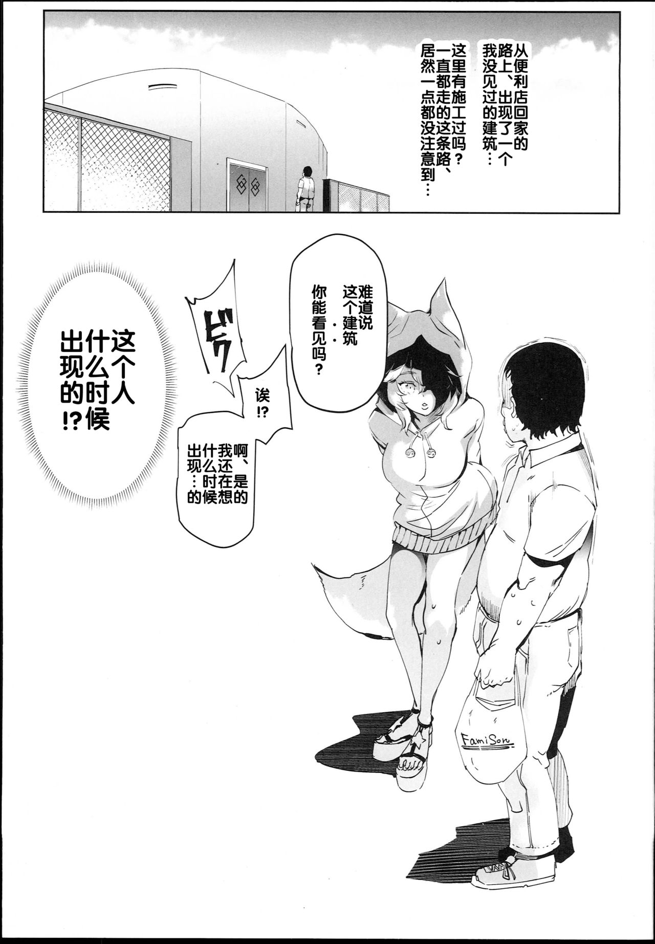 [日本漫画] (C94) [Nyuu Koubou (Nyuu)] Tamamo to H Dekiru Fuuzokuten (Fate/Grand Order) [  单本,肛门,单女,单男,内射中出#[25P]-4