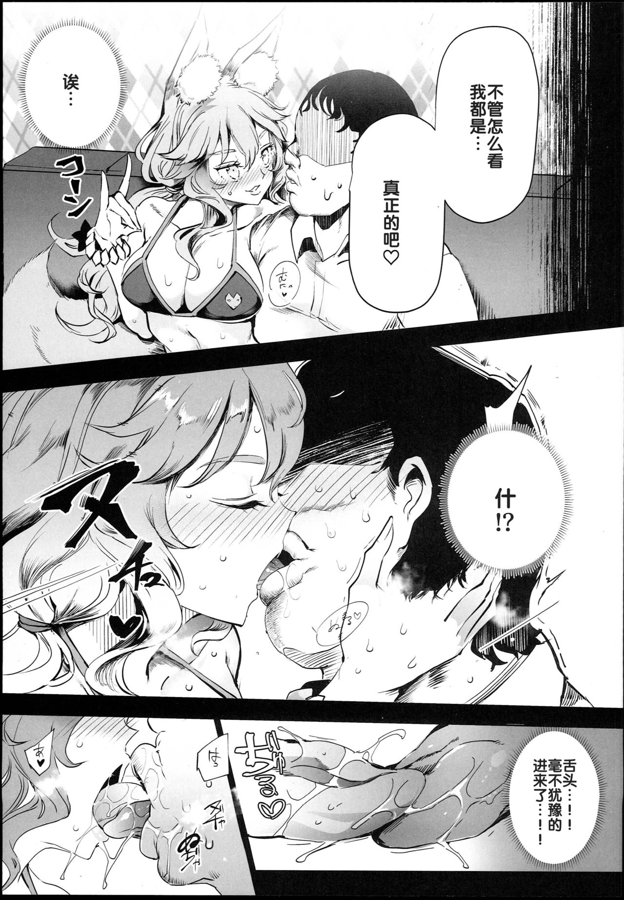 [日本漫画] (C94) [Nyuu Koubou (Nyuu)] Tamamo to H Dekiru Fuuzokuten (Fate/Grand Order) [  单本,肛门,单女,单男,内射中出#[25P]-8