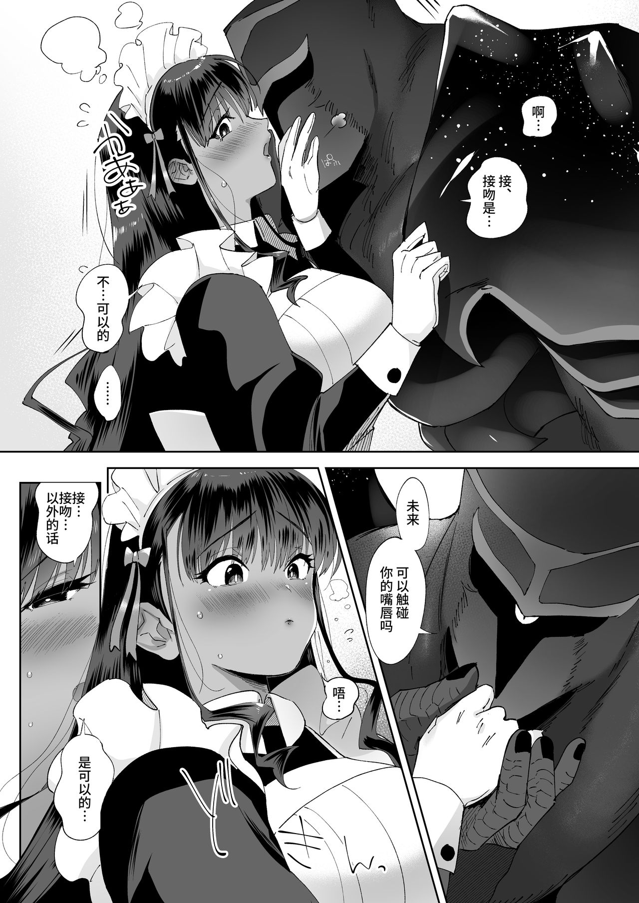 [日本漫画] [Norakurari. (Nemu)] Kiss Shicha Dame?   单本,女仆,巨乳大奶,单女,单男,暗黑皮肤,丝袜#[30P]-10