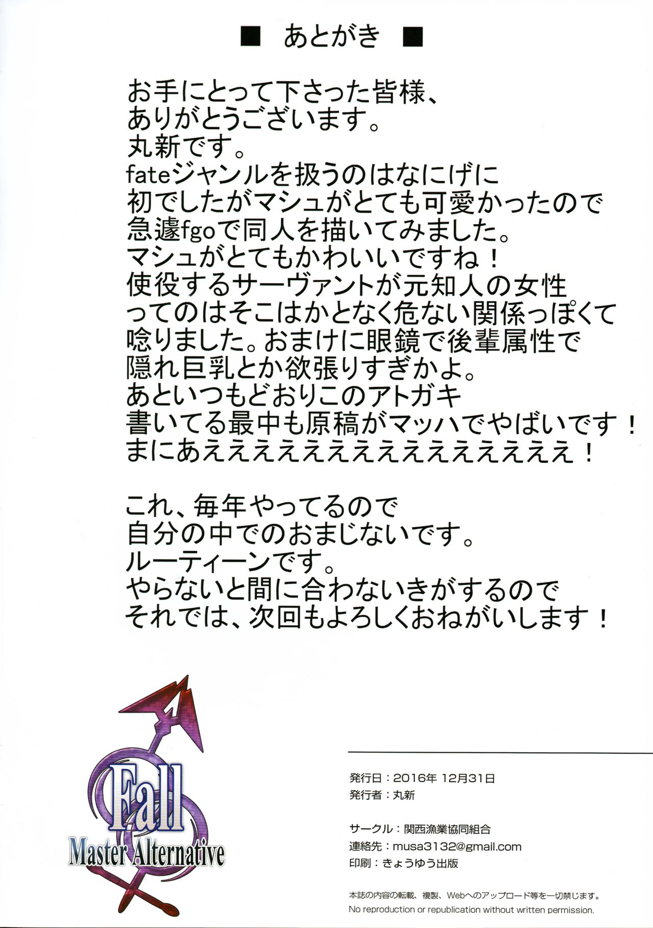 [日本漫画] (C91) [Kansai Gyogyou Kyoudou Kumiai (Marushin)] Fall/Master Alternative (Fate/Grand Order)  单本,巨乳大奶,单女,丝袜#[20P]-20