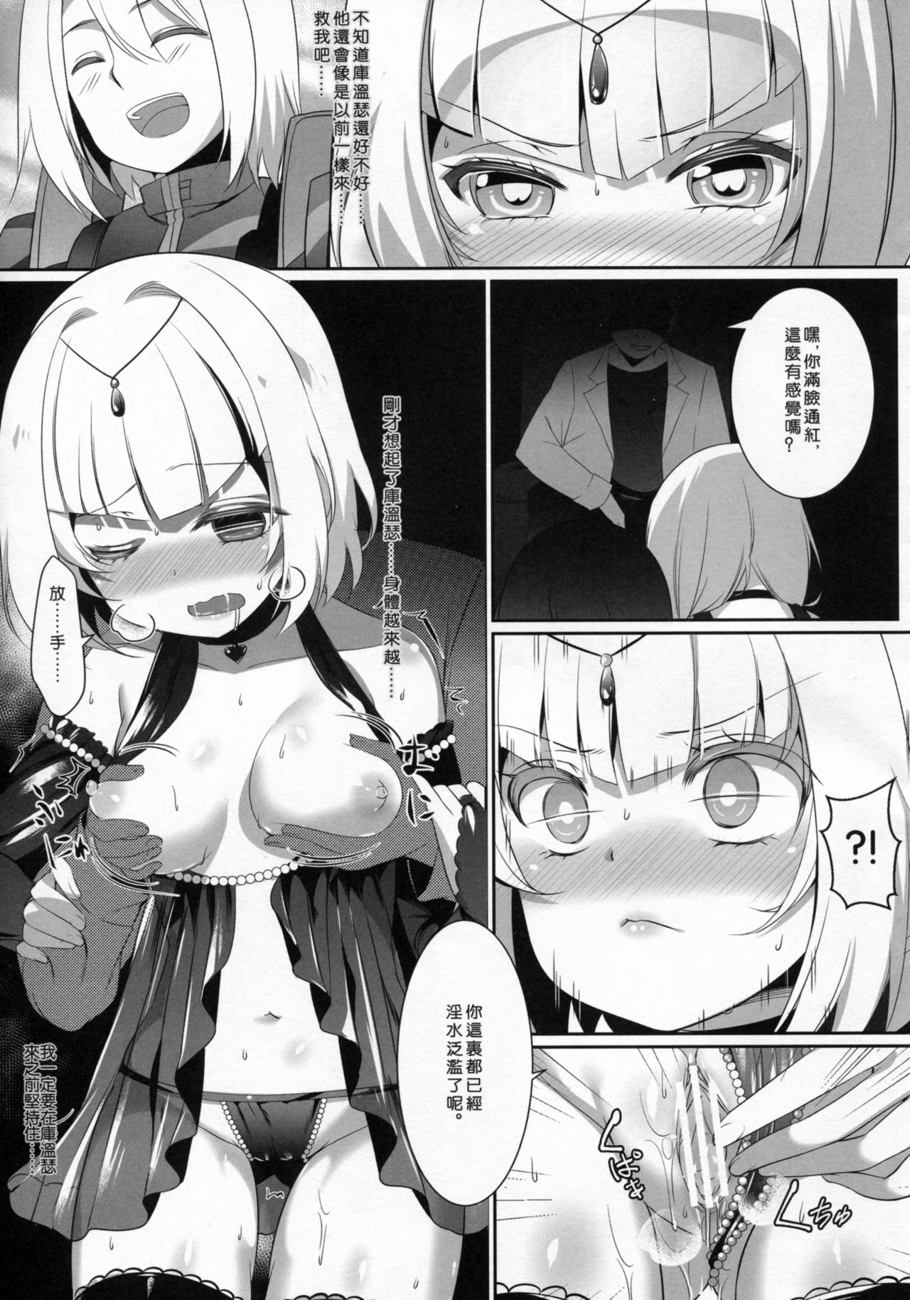 [日本漫画] (C90) [KiraStar (M.vv)] Heavy Dominated   单本,肛门,单女,群P,内射中出,丝袜#[31P]-12