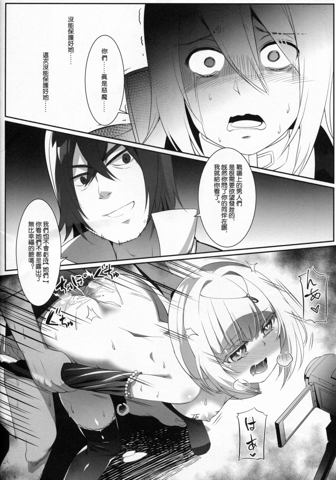 [日本漫画] (C90) [KiraStar (M.vv)] Heavy Dominated   单本,肛门,单女,群P,内射中出,丝袜#[31P]-27