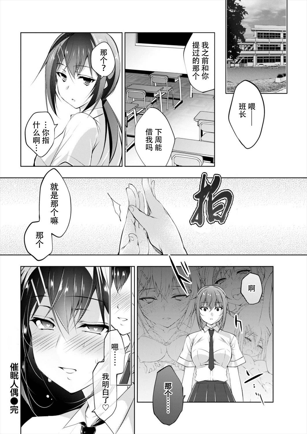 [日本漫画] [Ninoko] Saimin Marionette  催眠人  单本,单女,女学生制服,单男,丝袜#[40P]-20